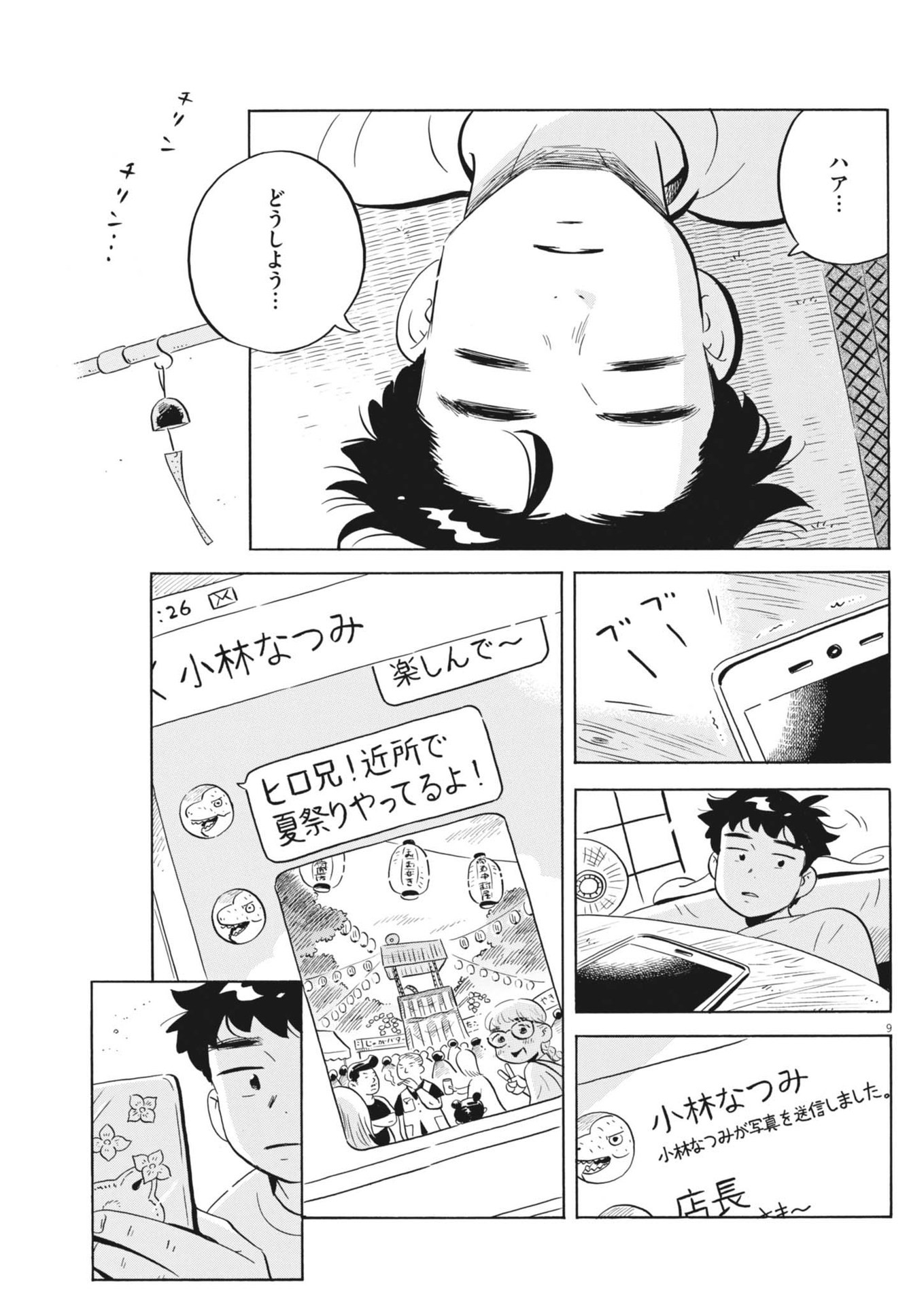 Hirayasumi - Chapter 69 - Page 9