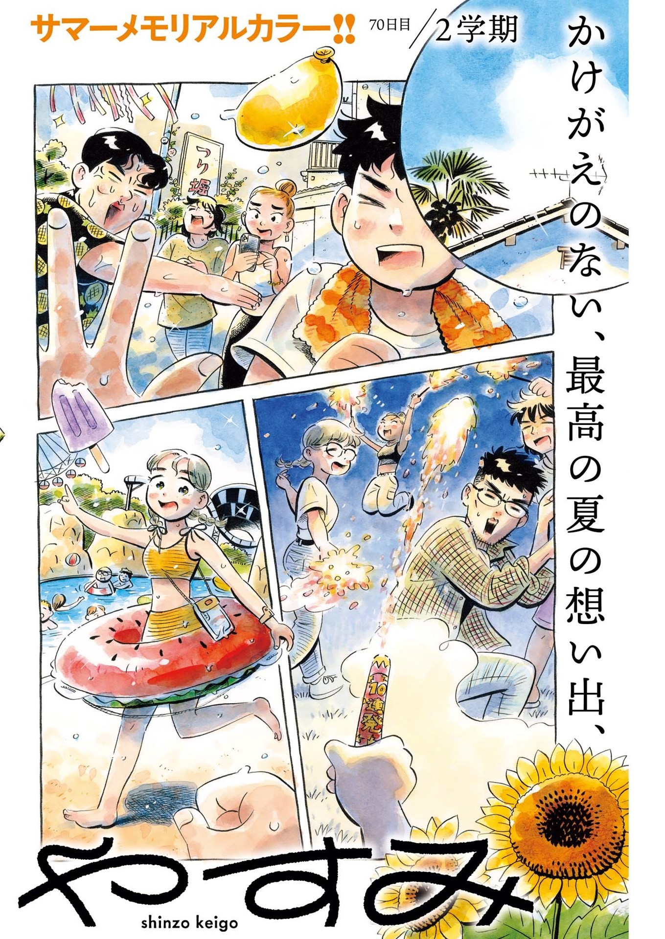 Hirayasumi - Chapter 70 - Page 1