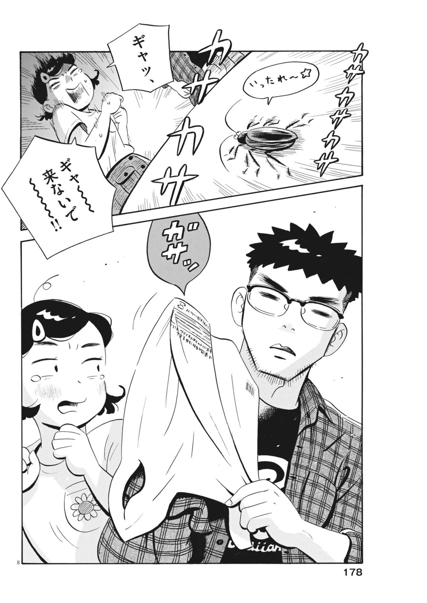 Hirayasumi - Chapter 70 - Page 10