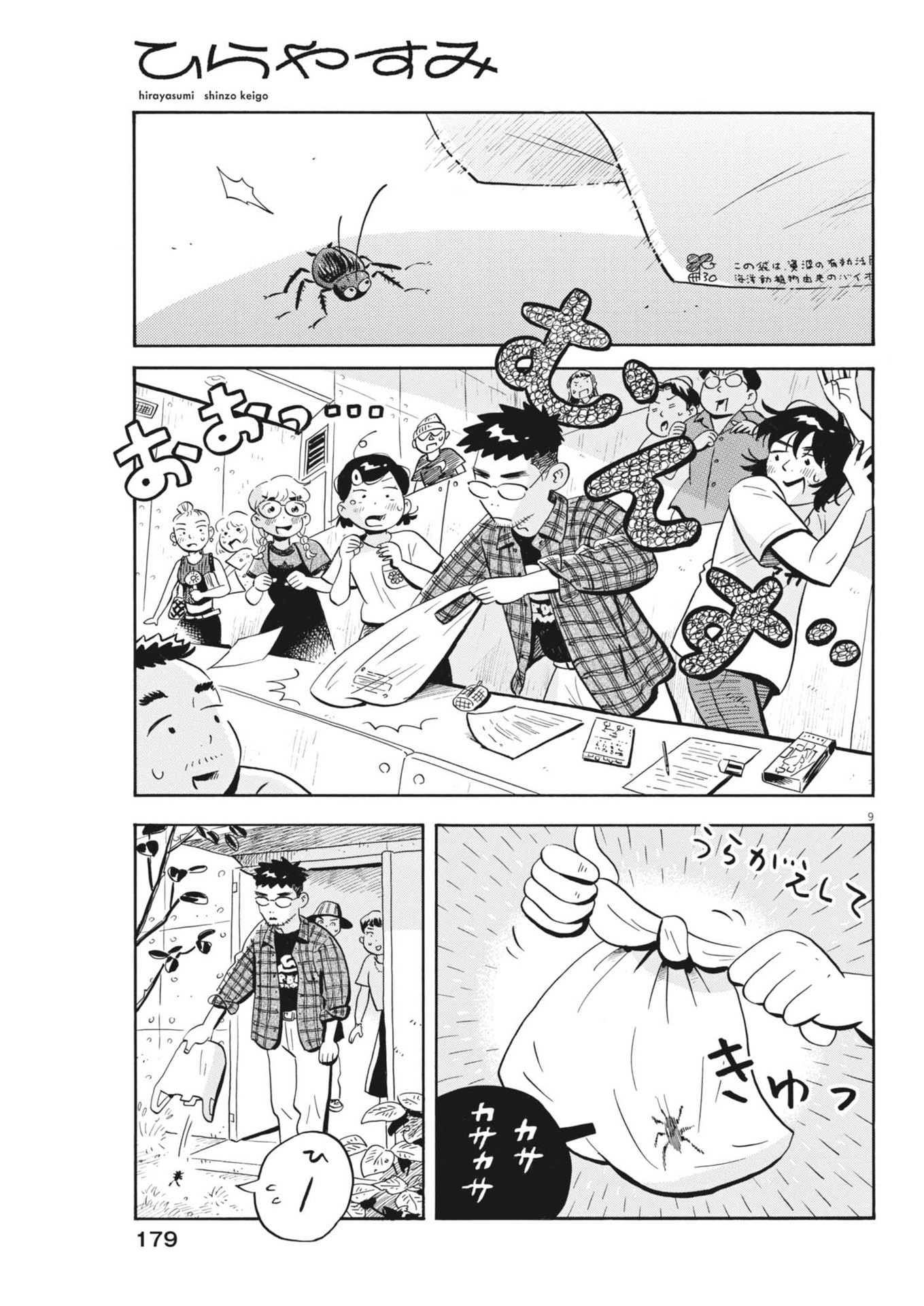 Hirayasumi - Chapter 70 - Page 11