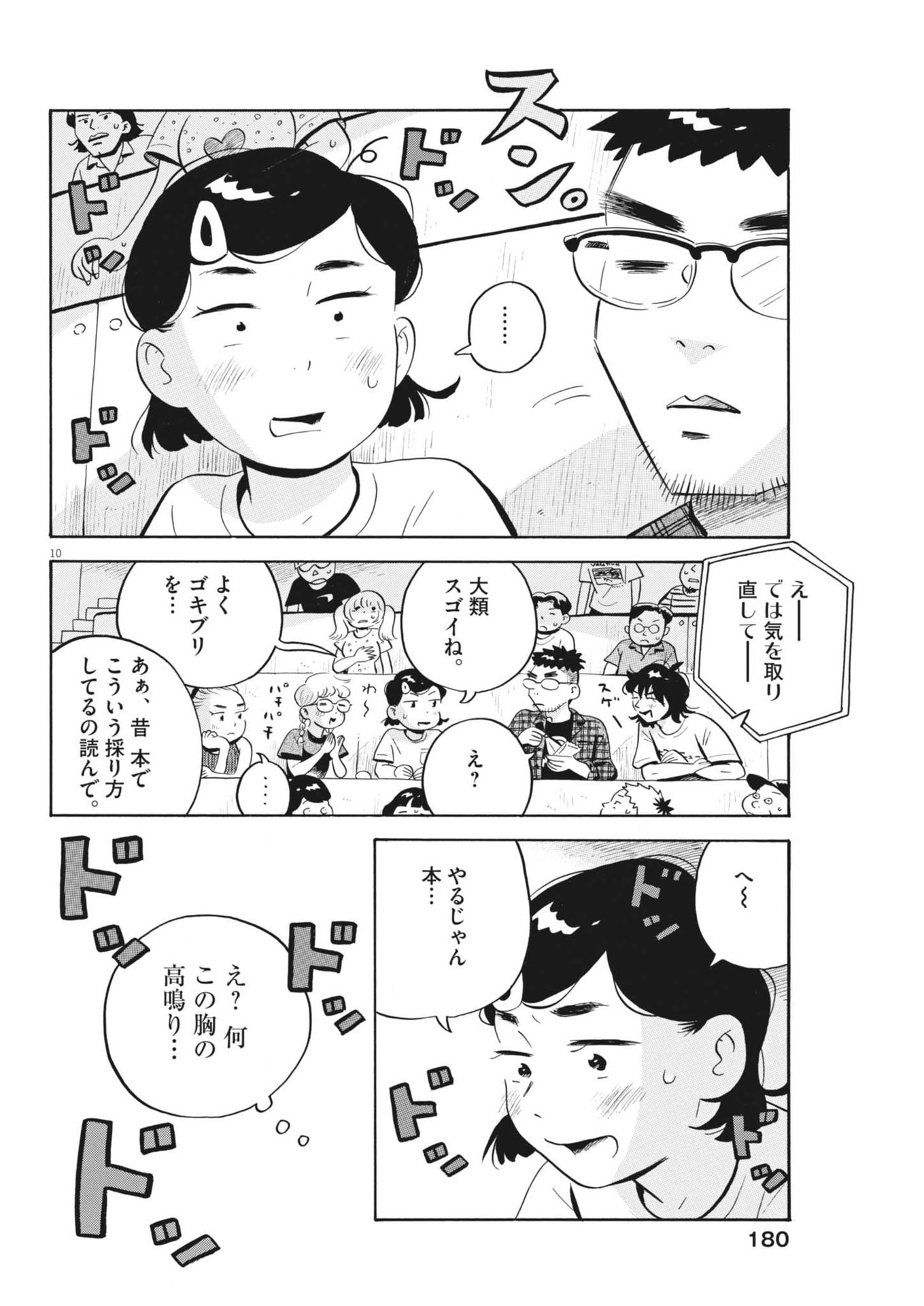 Hirayasumi - Chapter 70 - Page 12