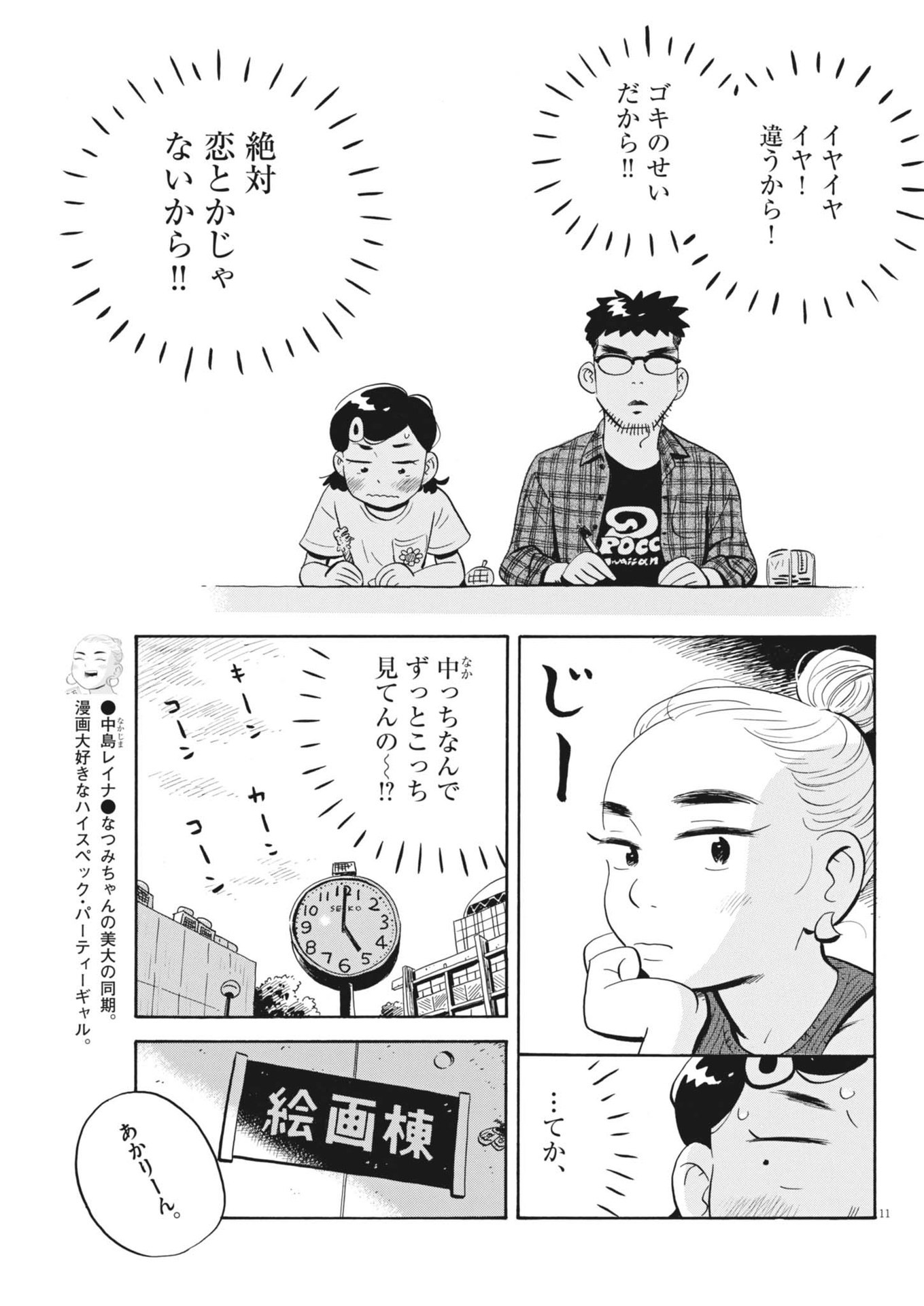 Hirayasumi - Chapter 70 - Page 13