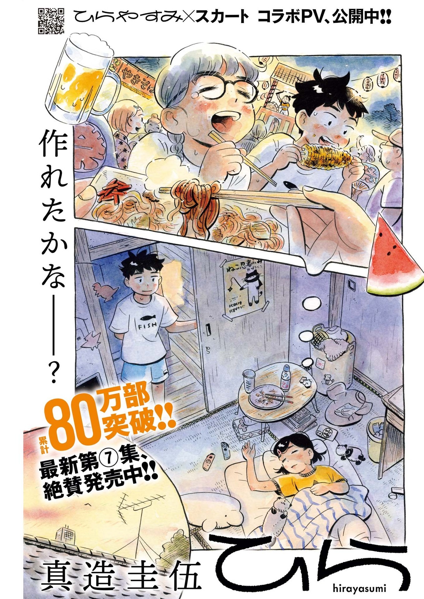 Hirayasumi - Chapter 70 - Page 2