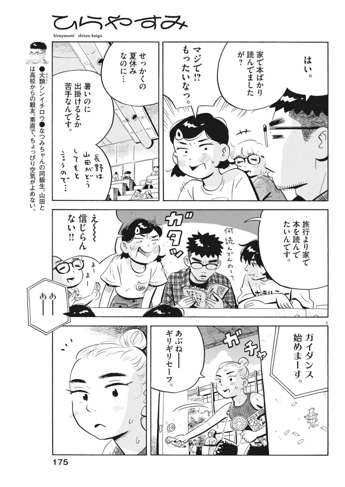 Hirayasumi - Chapter 70 - Page 7