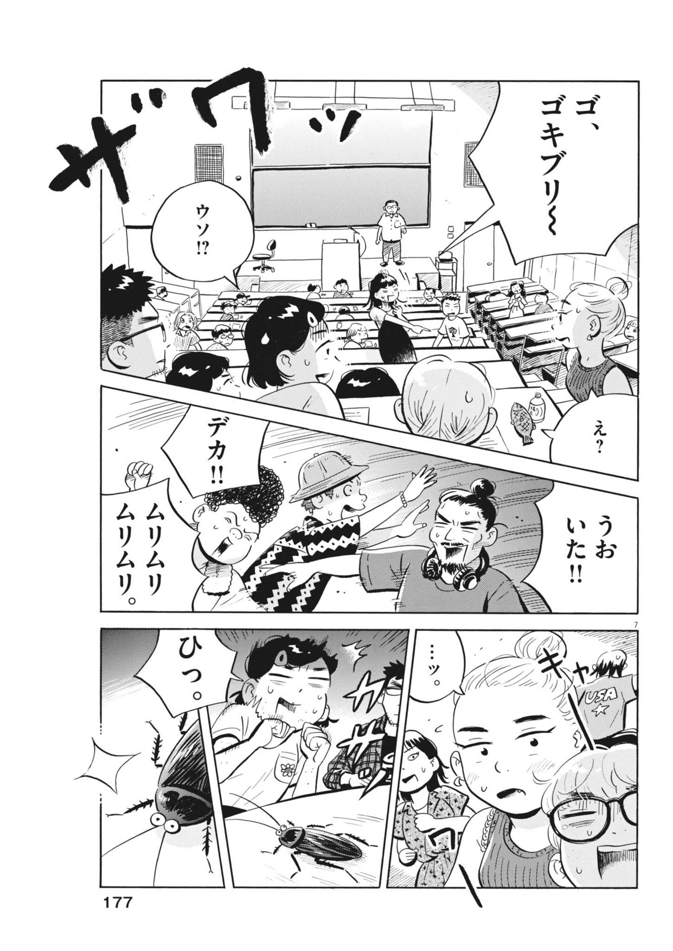 Hirayasumi - Chapter 70 - Page 9