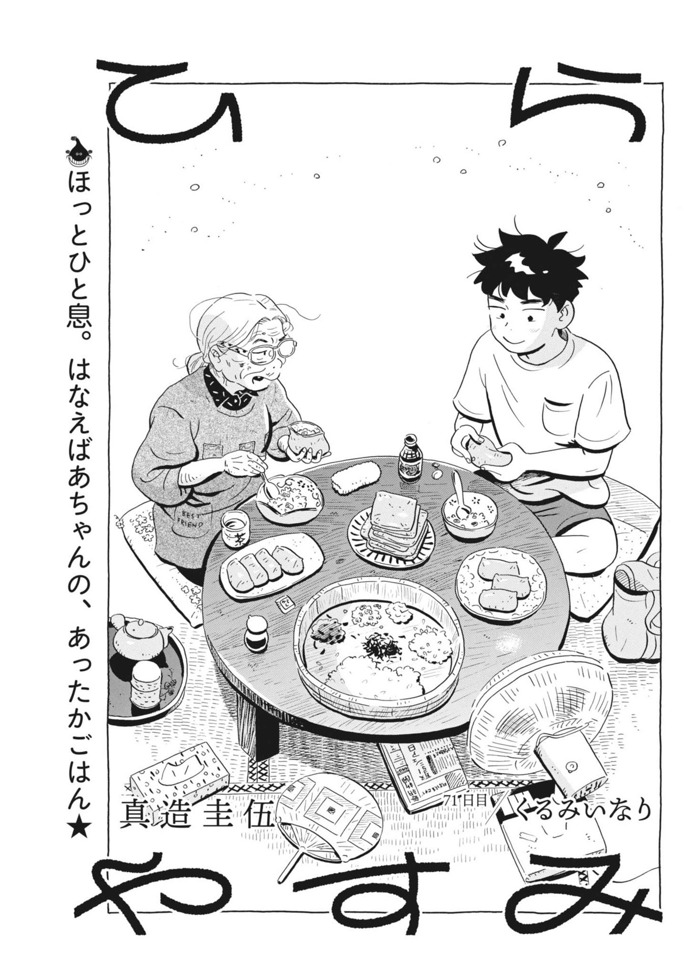 Hirayasumi - Chapter 71 - Page 1