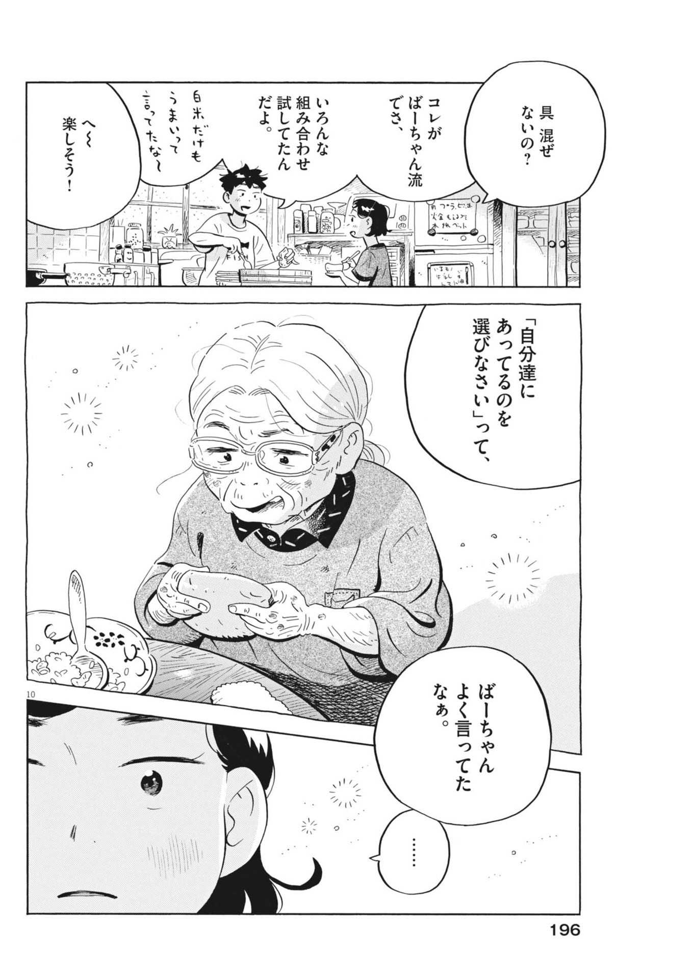 Hirayasumi - Chapter 71 - Page 10