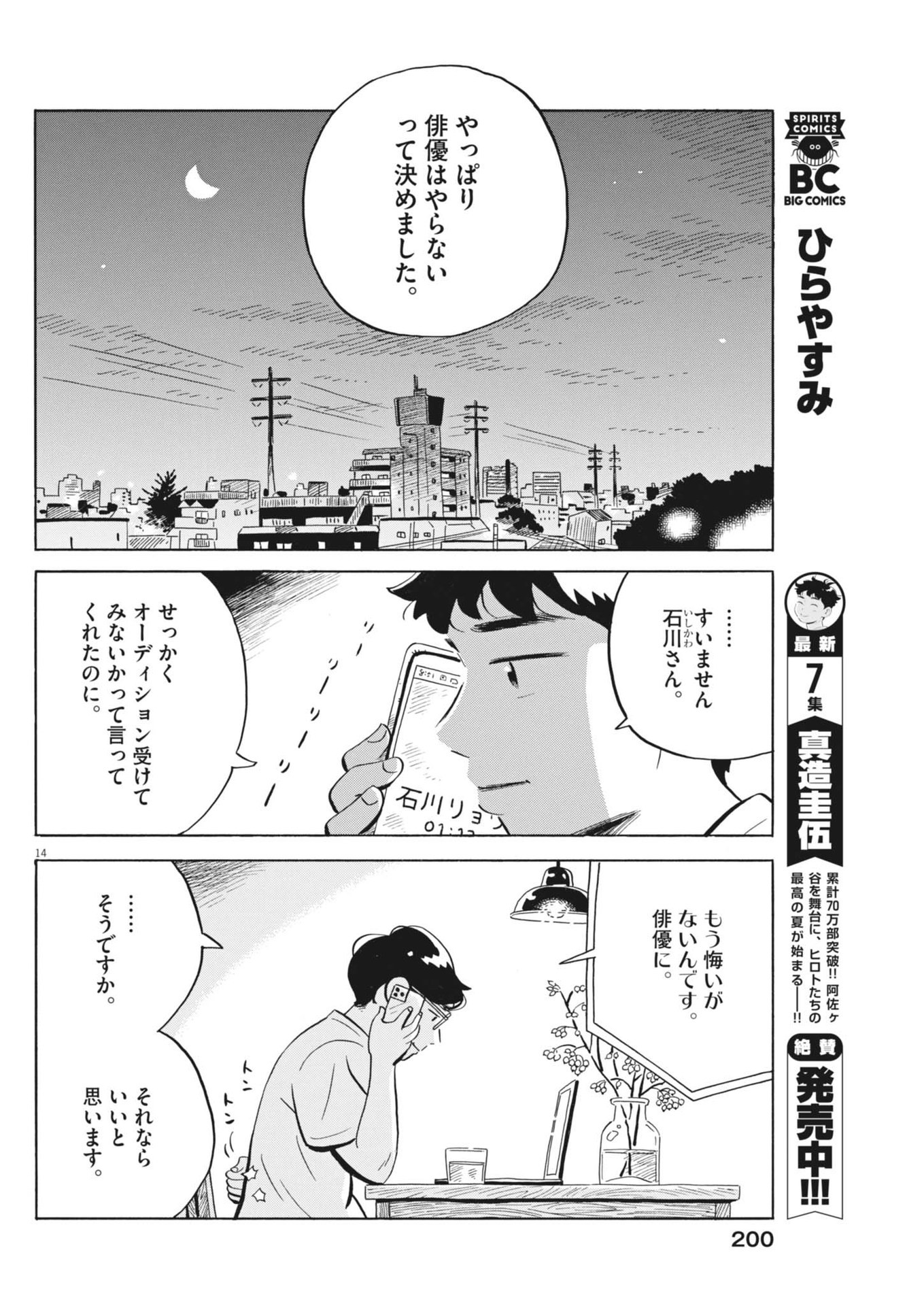 Hirayasumi - Chapter 71 - Page 14