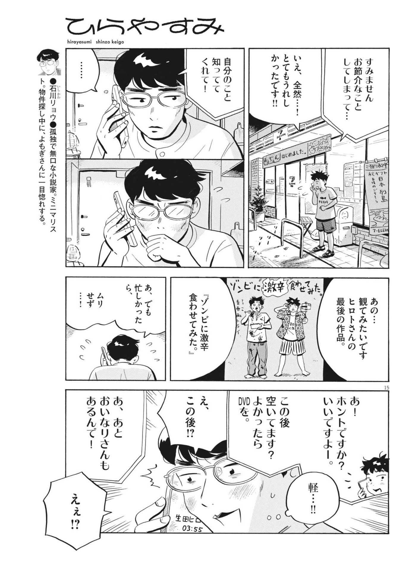 Hirayasumi - Chapter 71 - Page 15