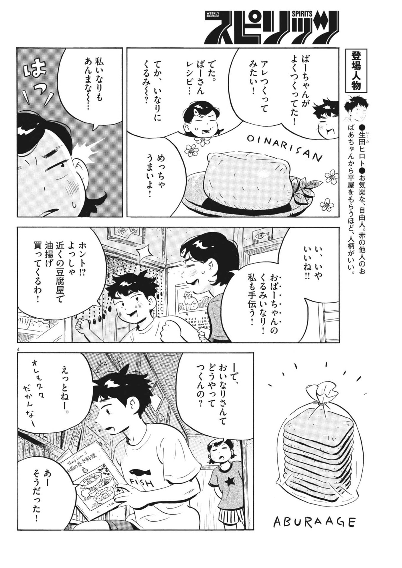 Hirayasumi - Chapter 71 - Page 4