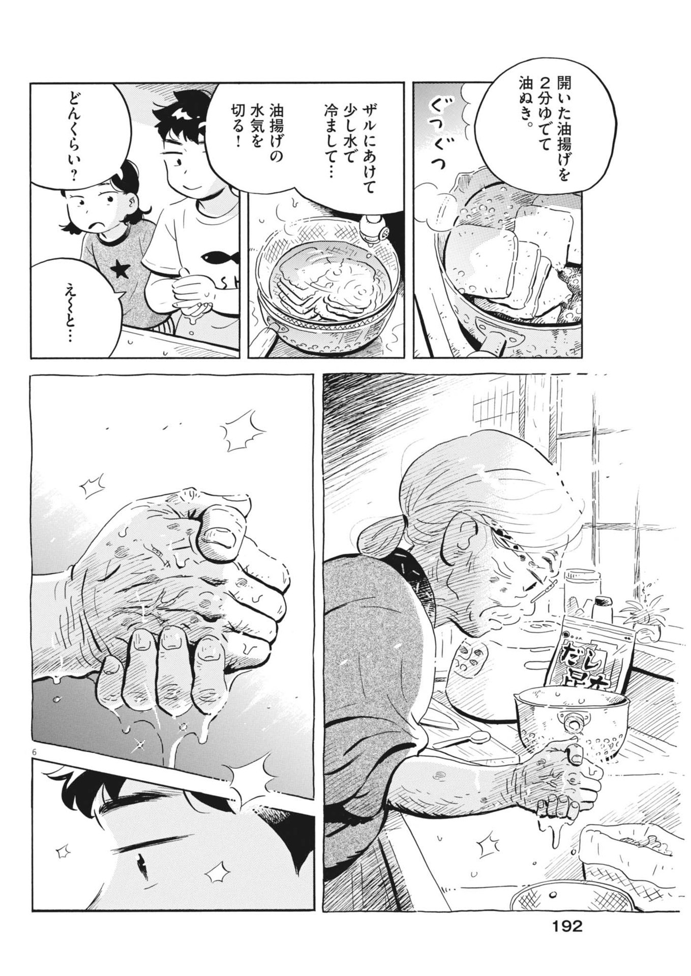 Hirayasumi - Chapter 71 - Page 6