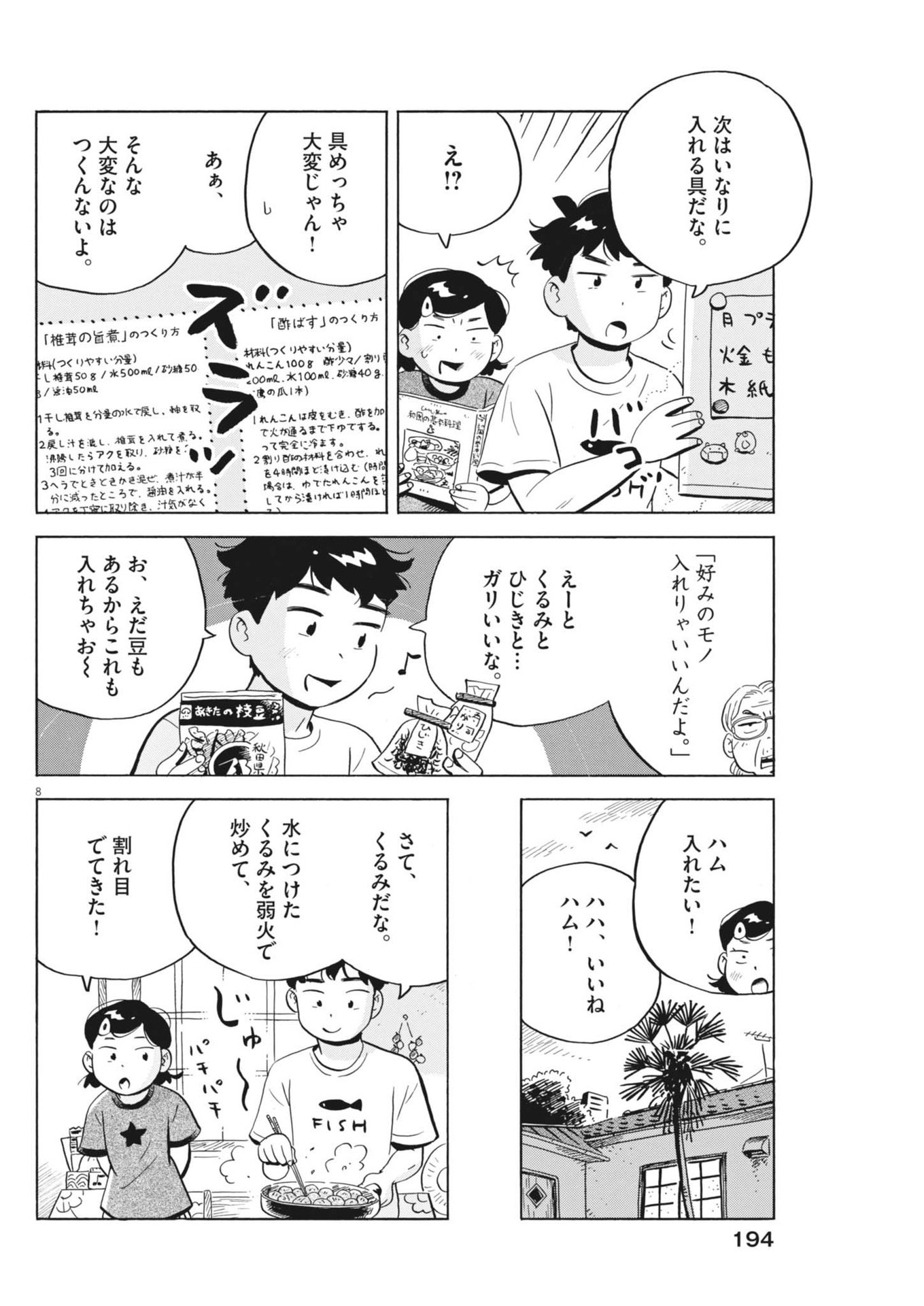 Hirayasumi - Chapter 71 - Page 8