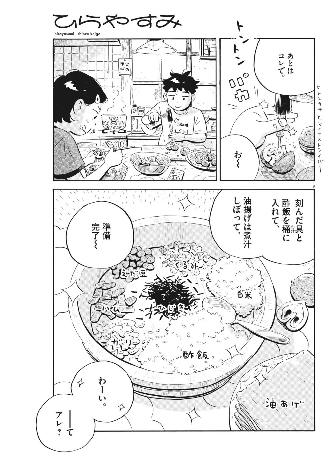 Hirayasumi - Chapter 71 - Page 9