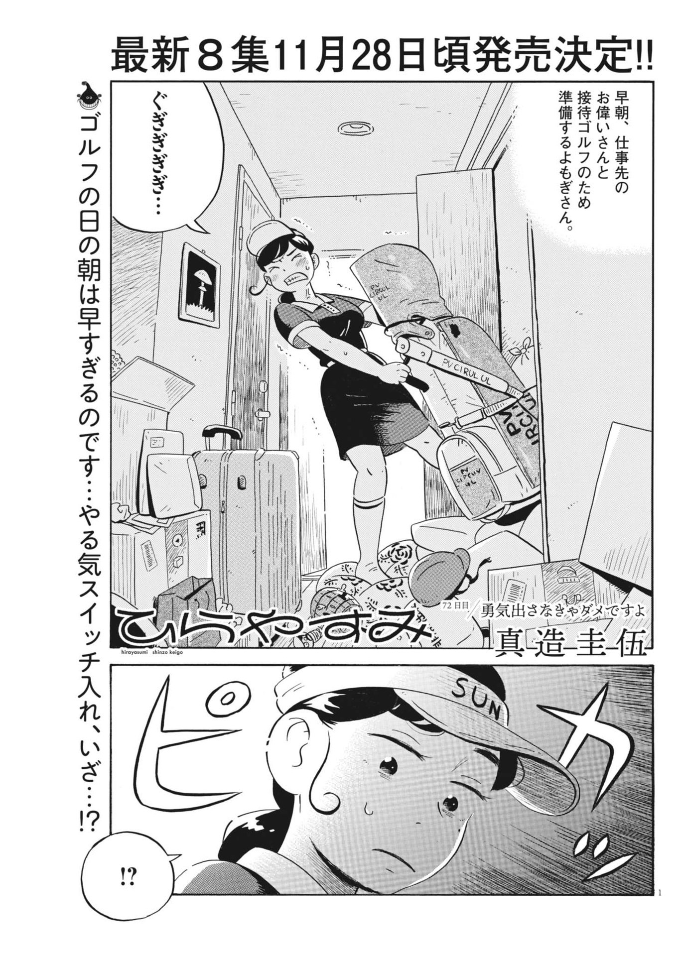 Hirayasumi - Chapter 72 - Page 1