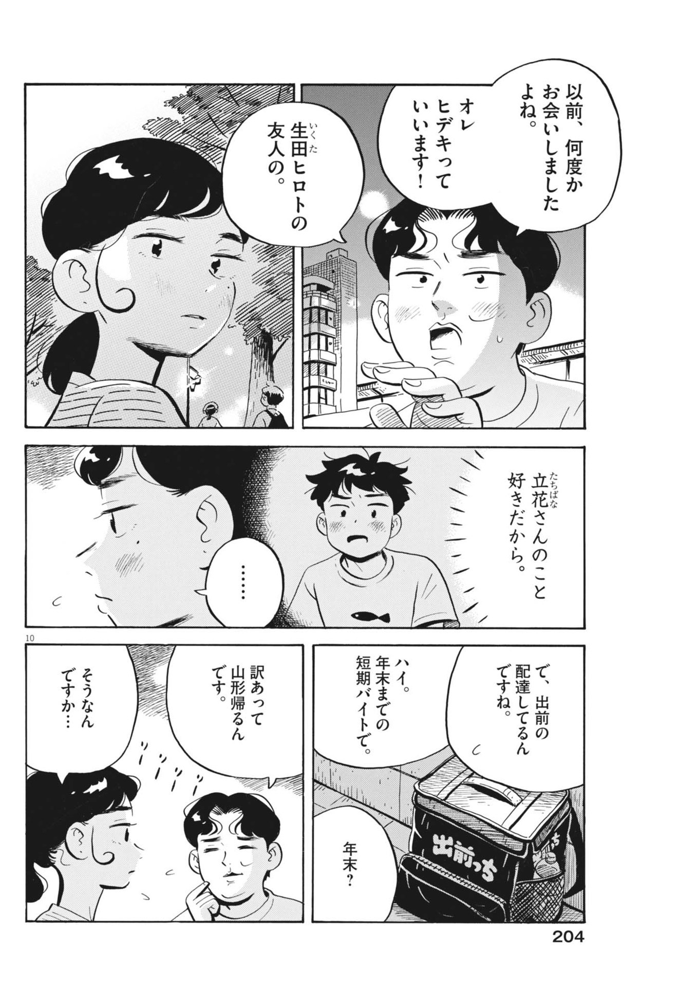 Hirayasumi - Chapter 72 - Page 10