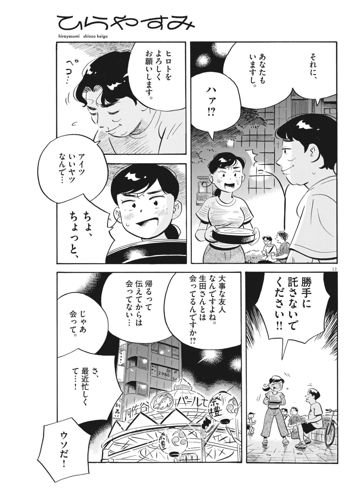 Hirayasumi - Chapter 72 - Page 13