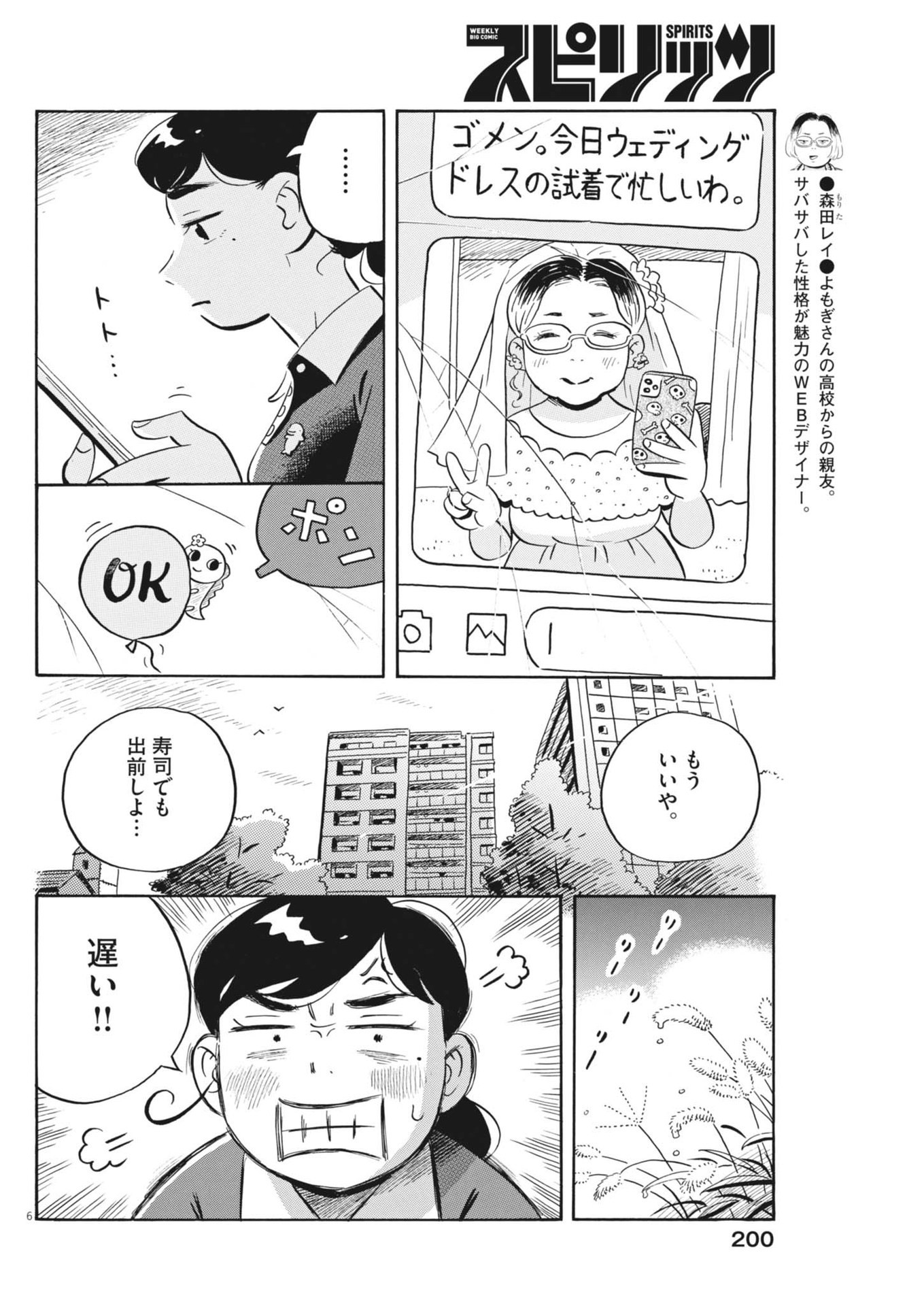 Hirayasumi - Chapter 72 - Page 6