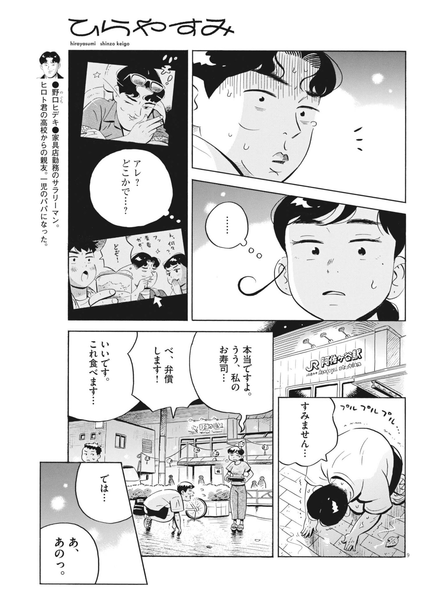 Hirayasumi - Chapter 72 - Page 9