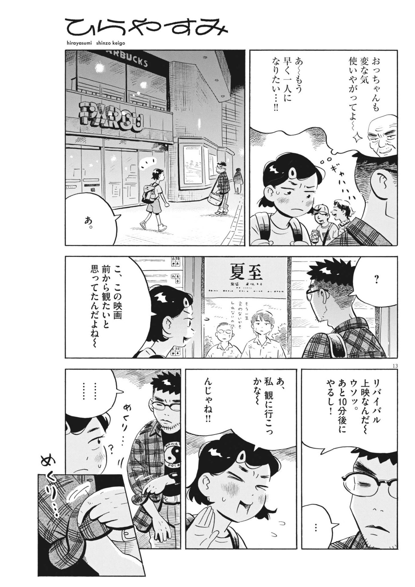 Hirayasumi - Chapter 73 - Page 13