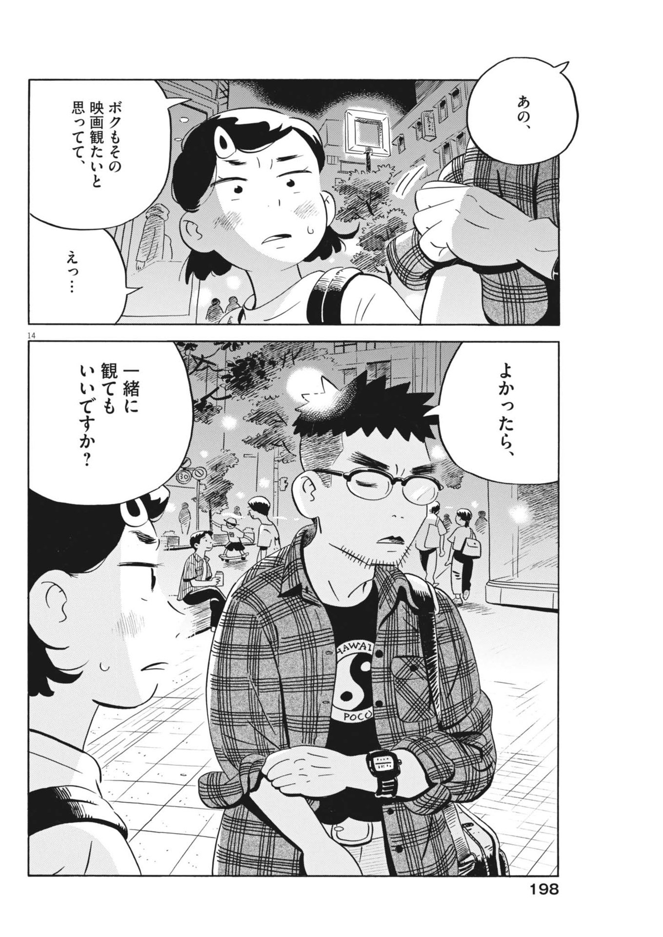 Hirayasumi - Chapter 73 - Page 14