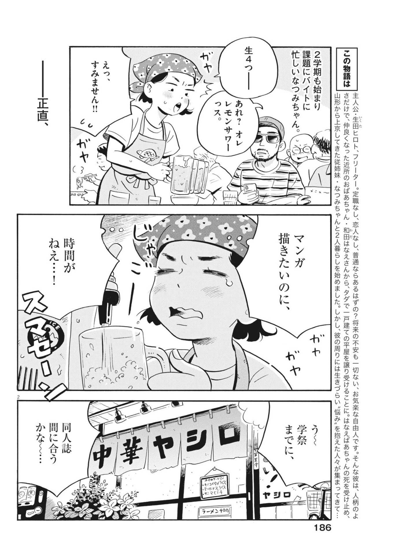 Hirayasumi - Chapter 73 - Page 2