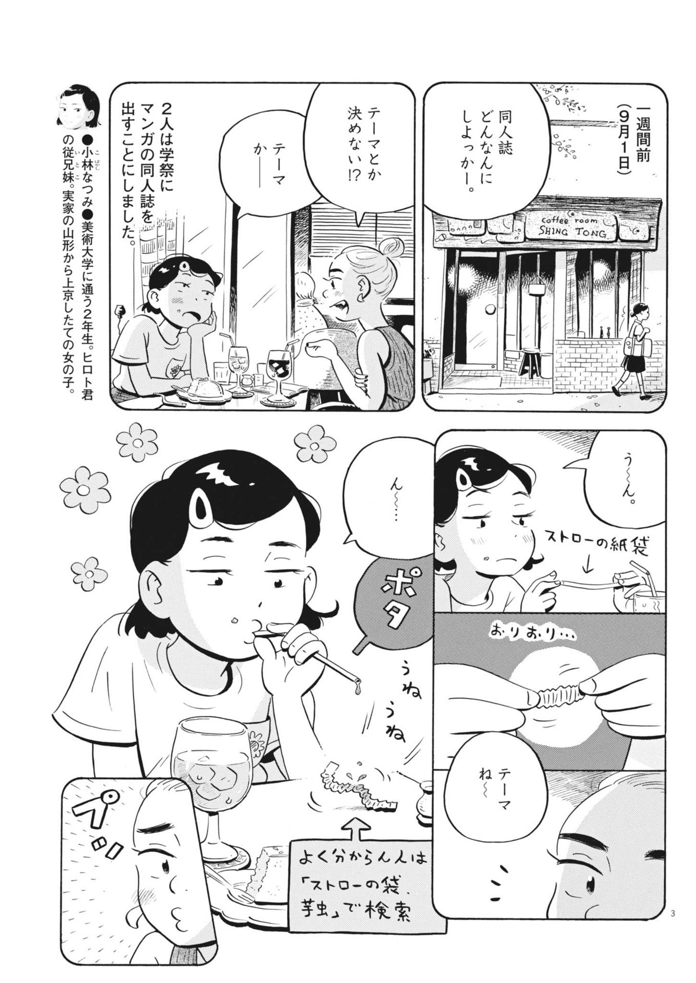 Hirayasumi - Chapter 73 - Page 3