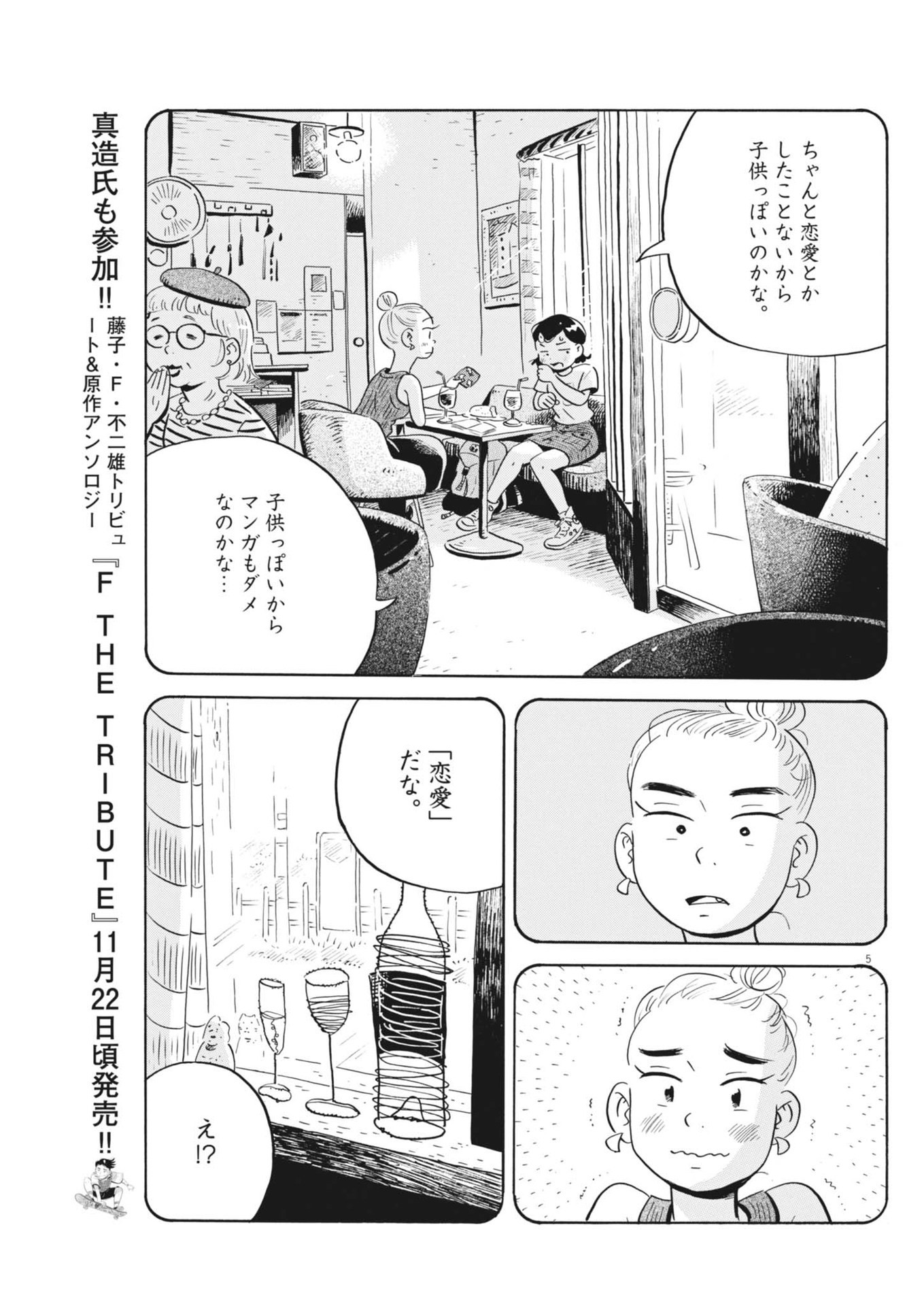 Hirayasumi - Chapter 73 - Page 5