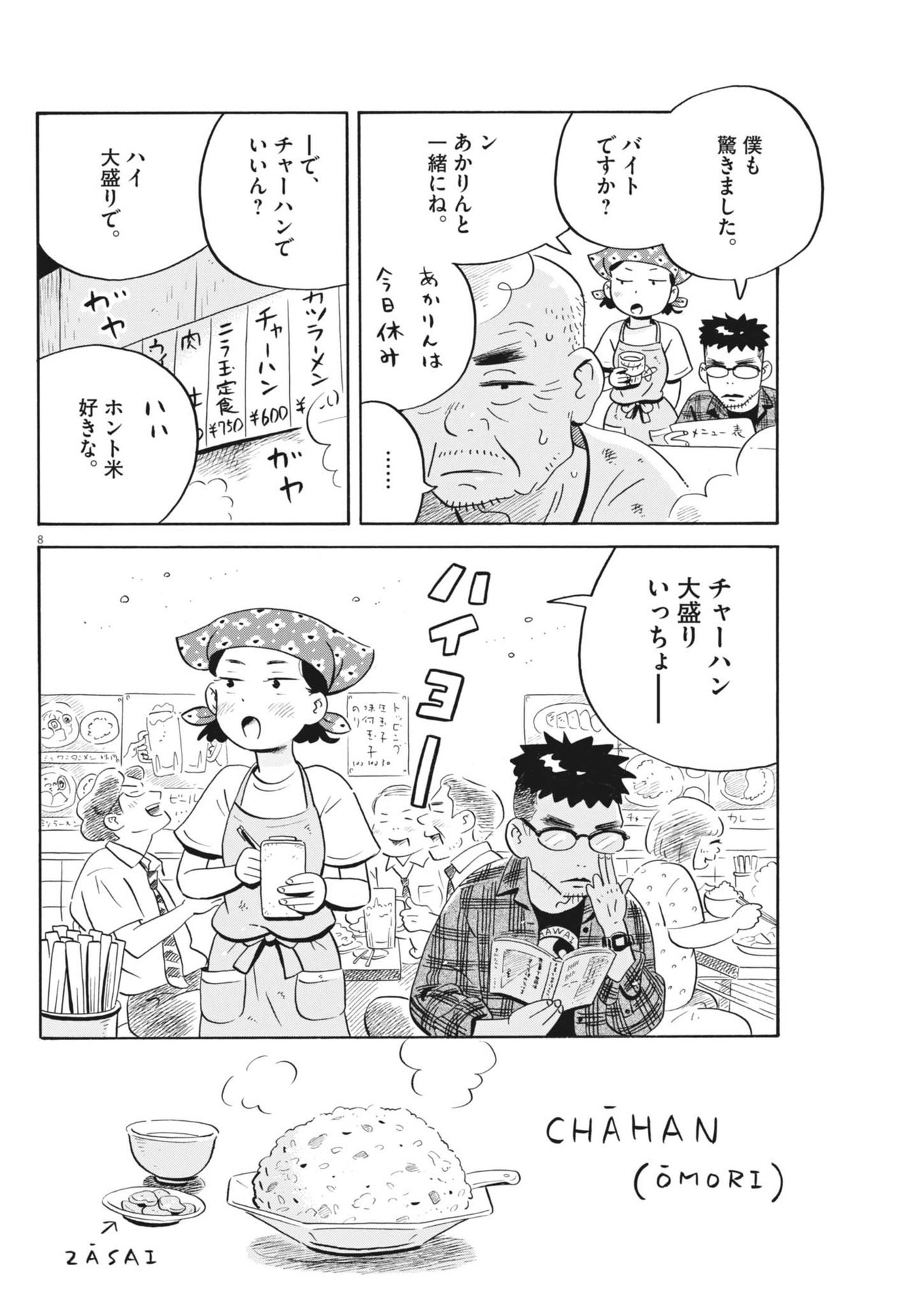 Hirayasumi - Chapter 73 - Page 8