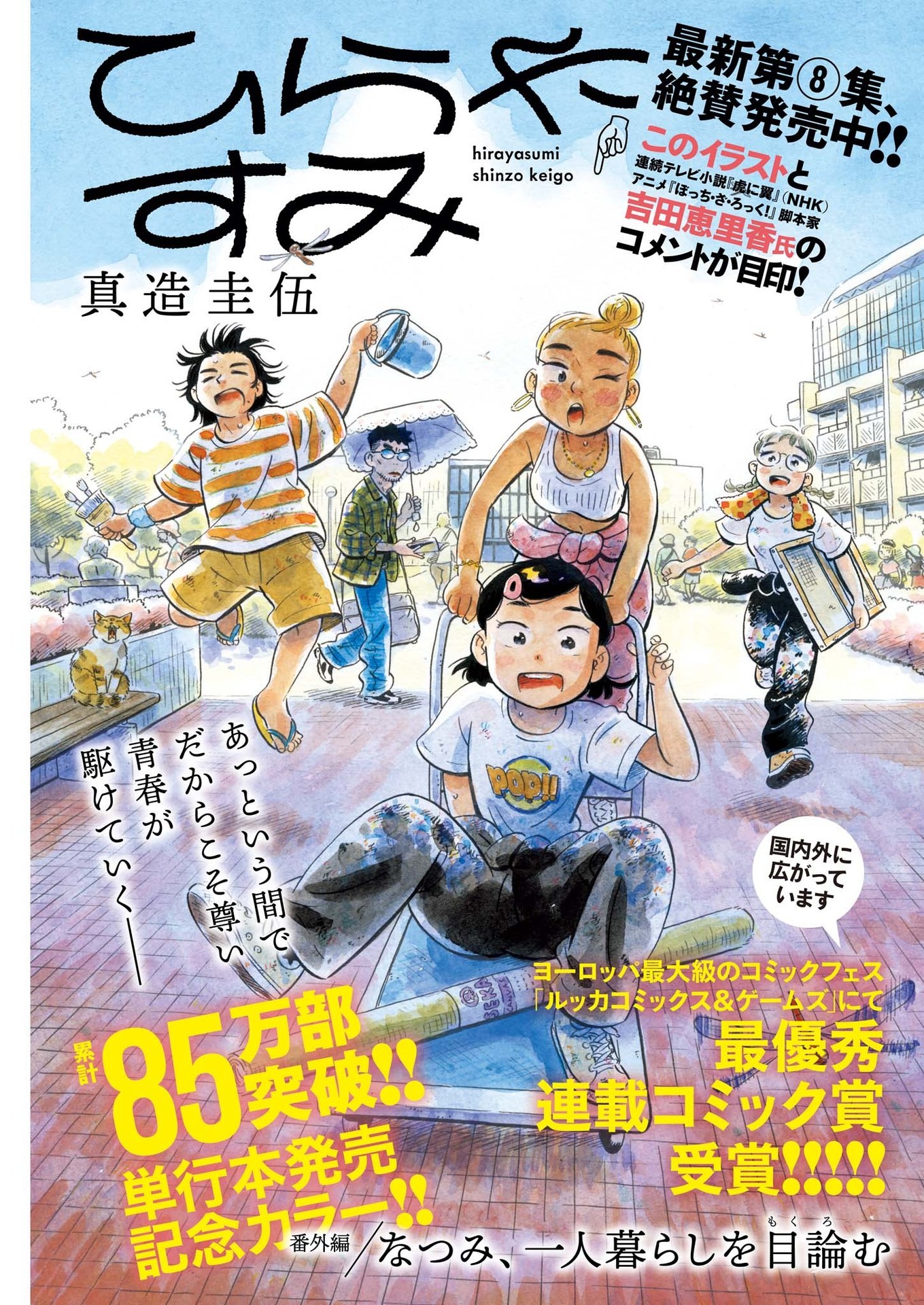 Hirayasumi - Chapter 74.5 - Page 1