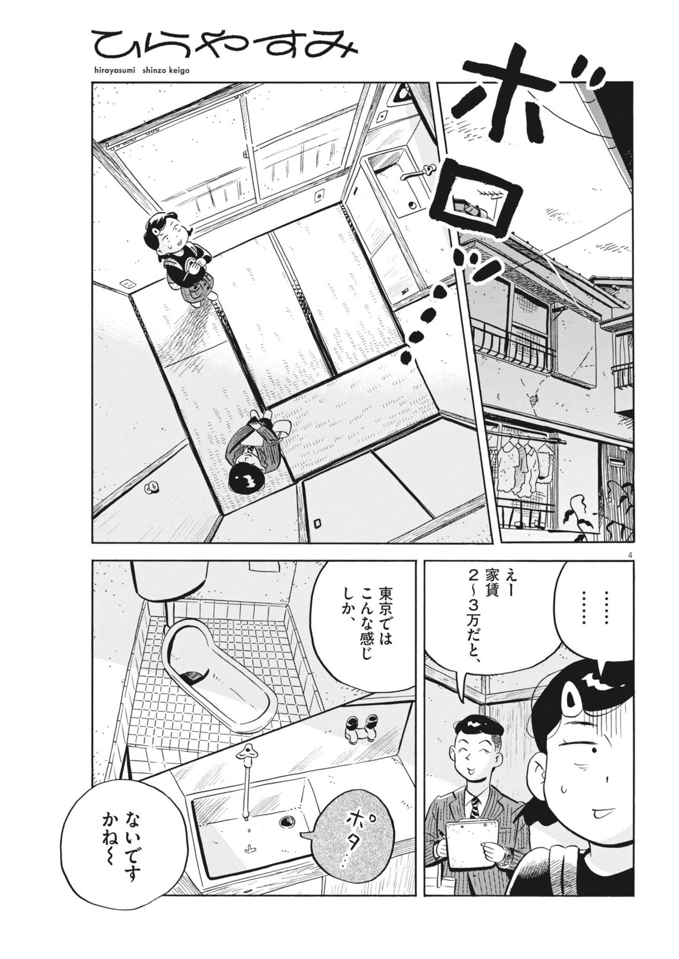 Hirayasumi - Chapter 74.5 - Page 4