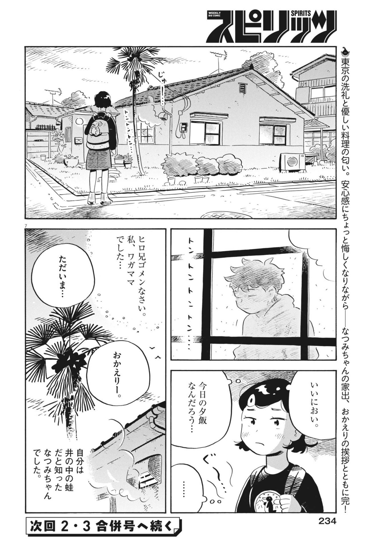 Hirayasumi - Chapter 74.5 - Page 7