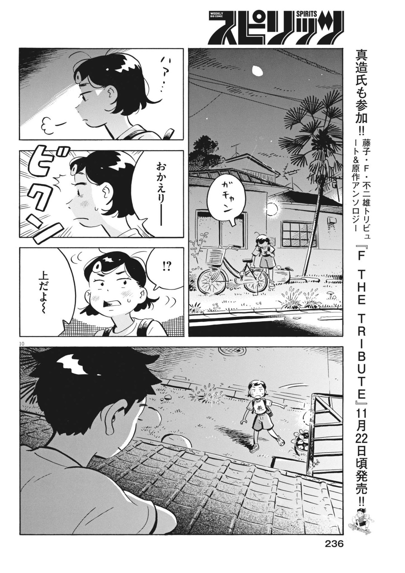 Hirayasumi - Chapter 74 - Page 10