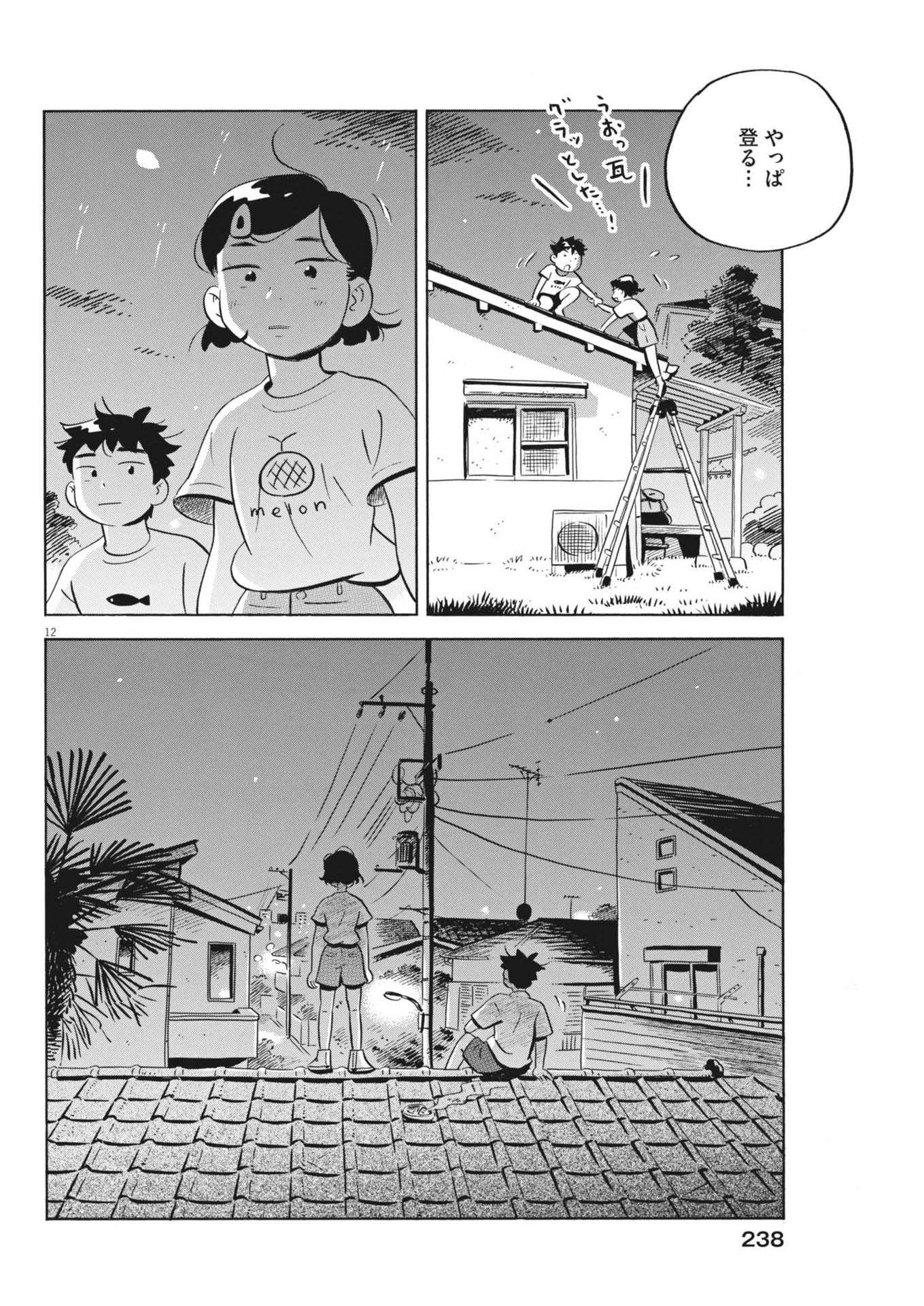 Hirayasumi - Chapter 74 - Page 12