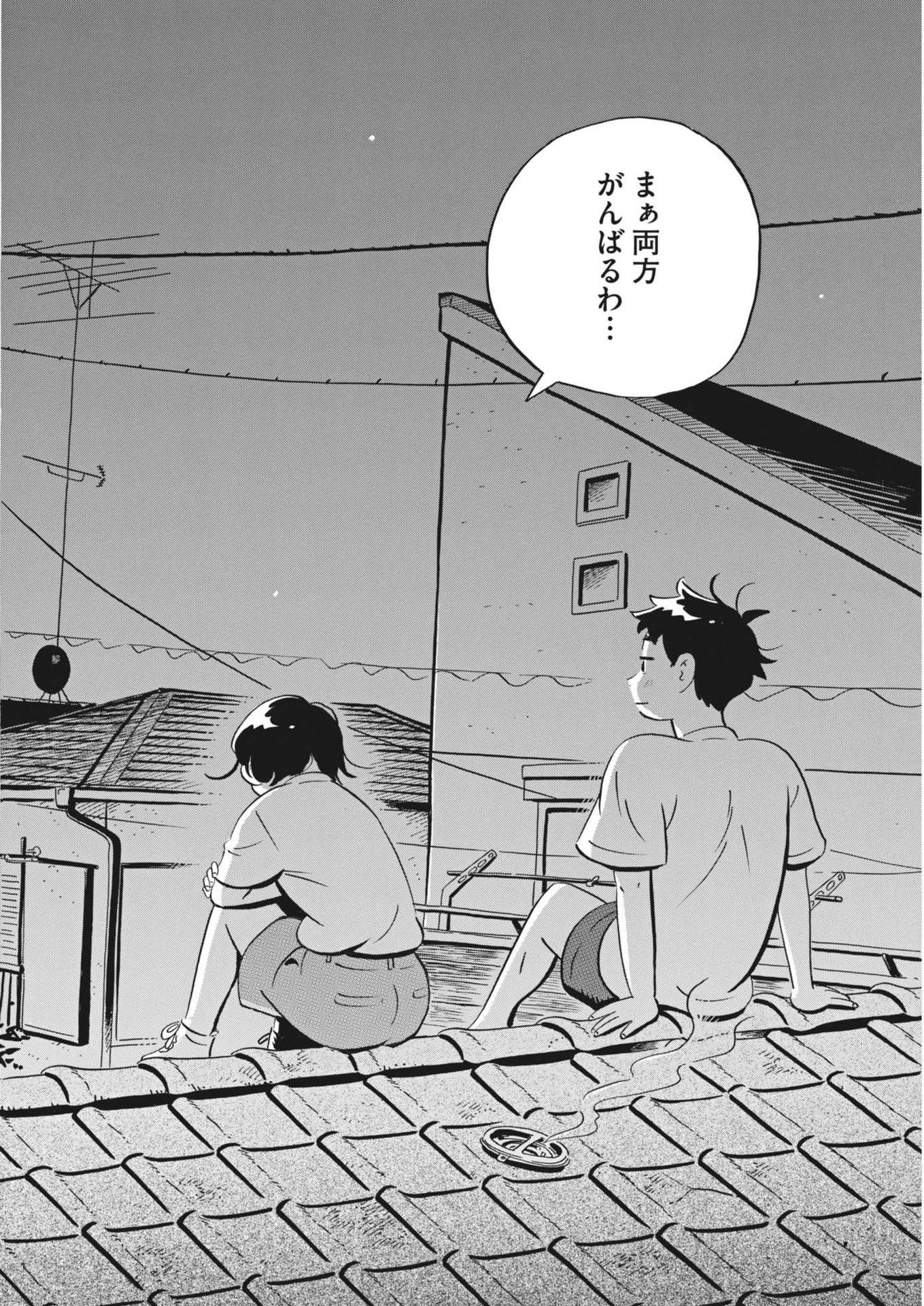 Hirayasumi - Chapter 74 - Page 16