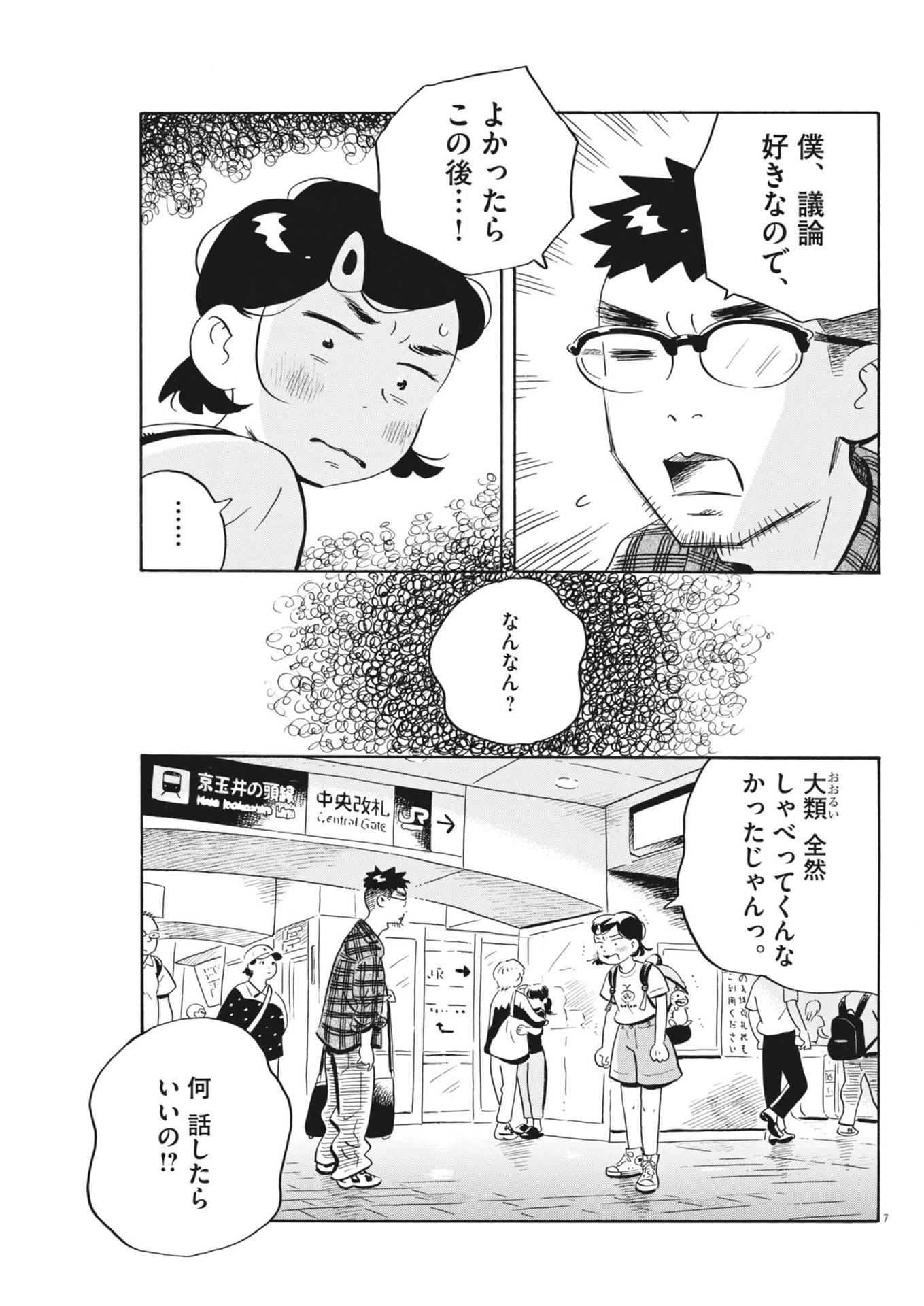 Hirayasumi - Chapter 74 - Page 7