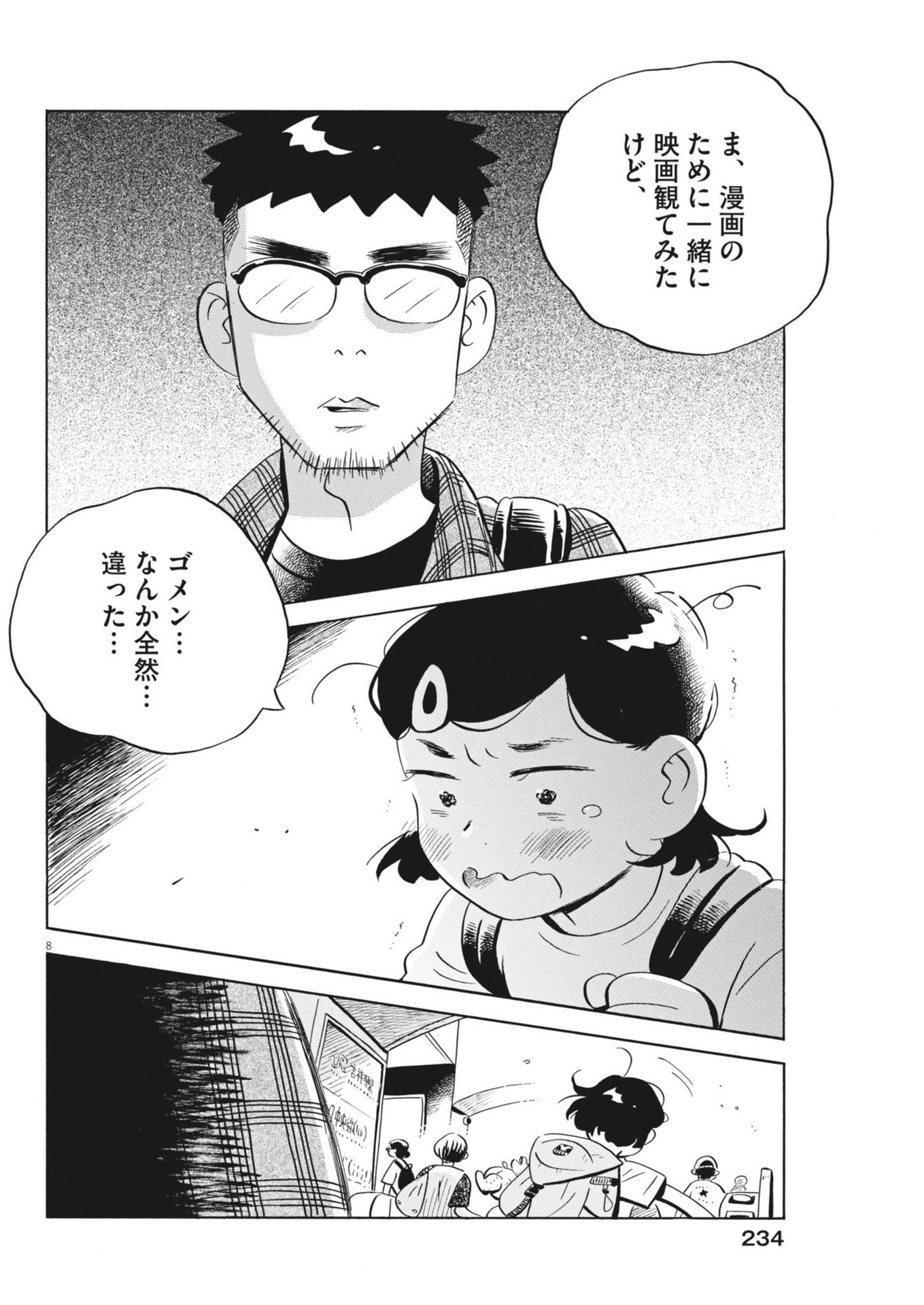 Hirayasumi - Chapter 74 - Page 8