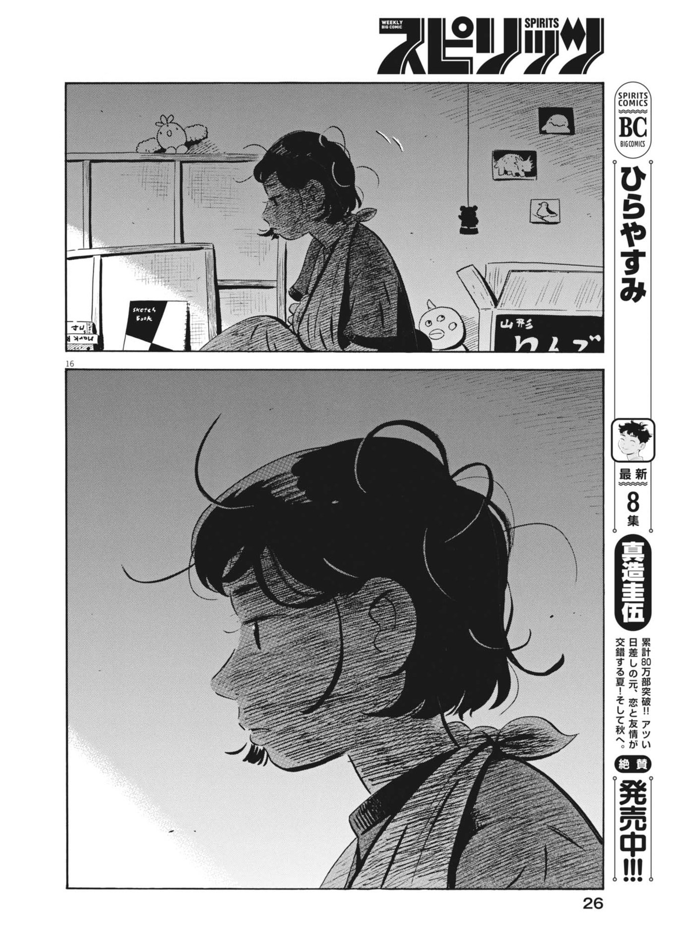 Hirayasumi - Chapter 75 - Page 14