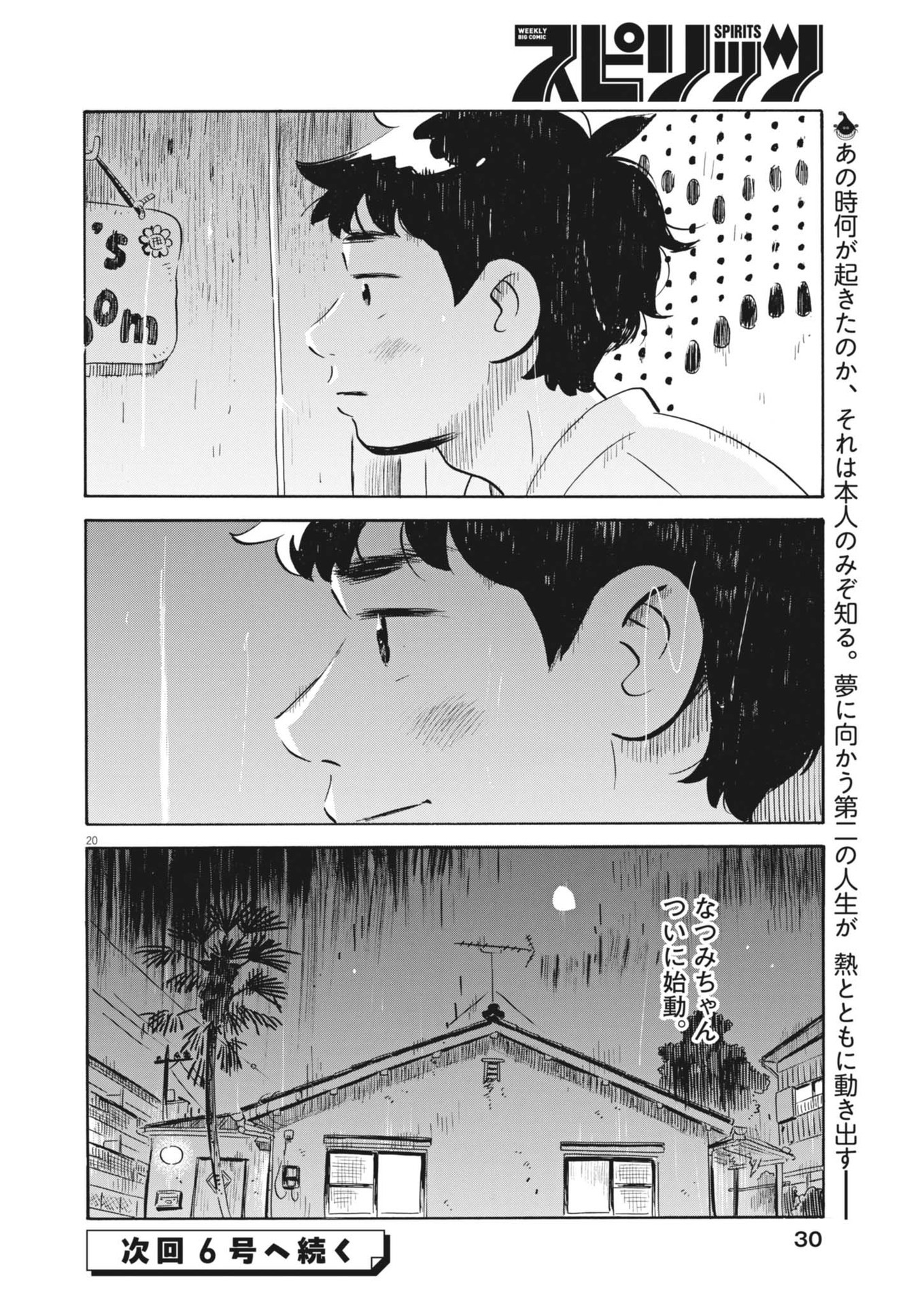 Hirayasumi - Chapter 75 - Page 18