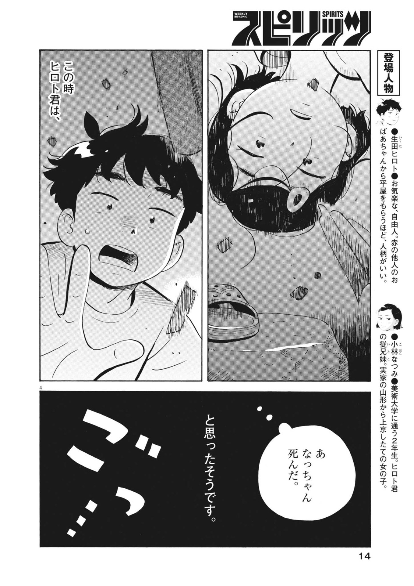 Hirayasumi - Chapter 75 - Page 2