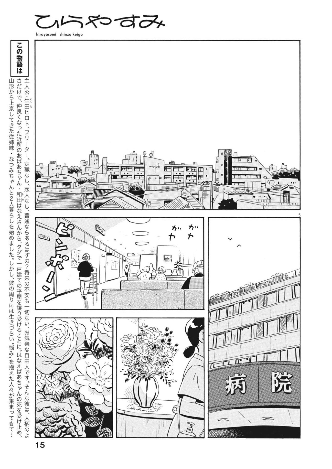 Hirayasumi - Chapter 75 - Page 3