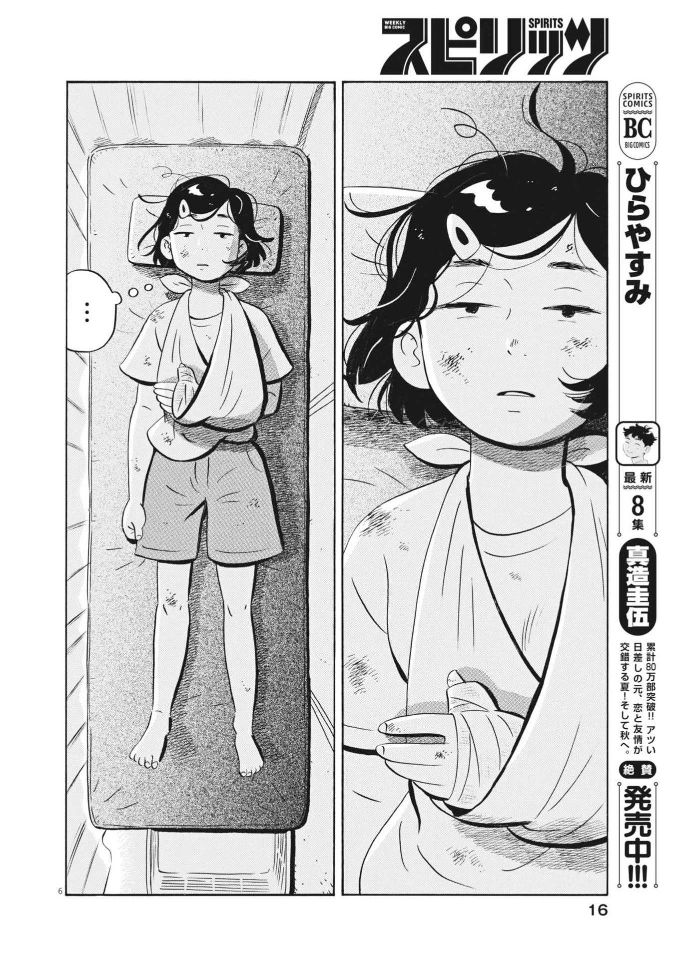 Hirayasumi - Chapter 75 - Page 4