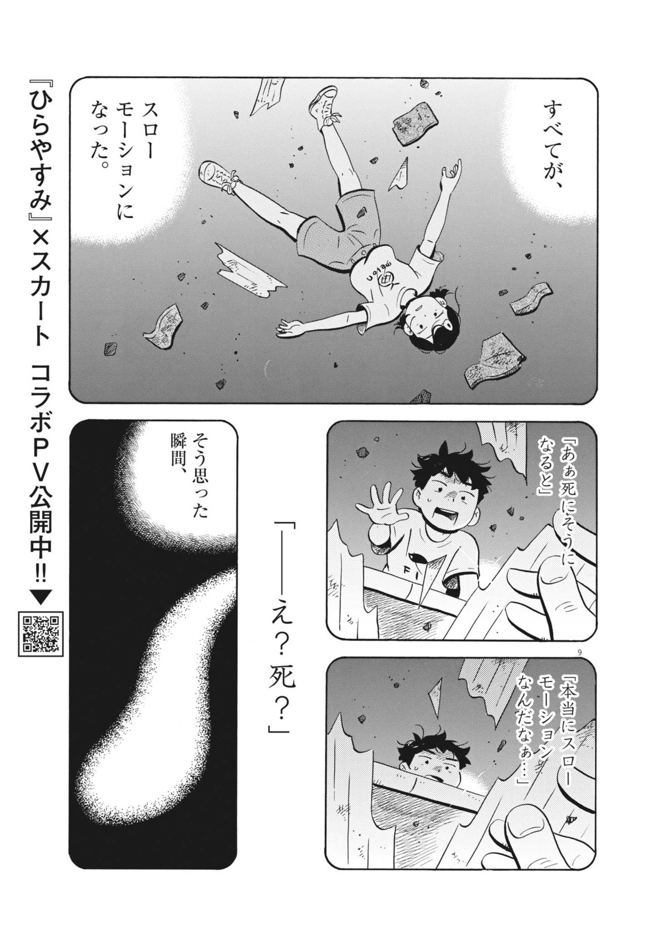 Hirayasumi - Chapter 75 - Page 7