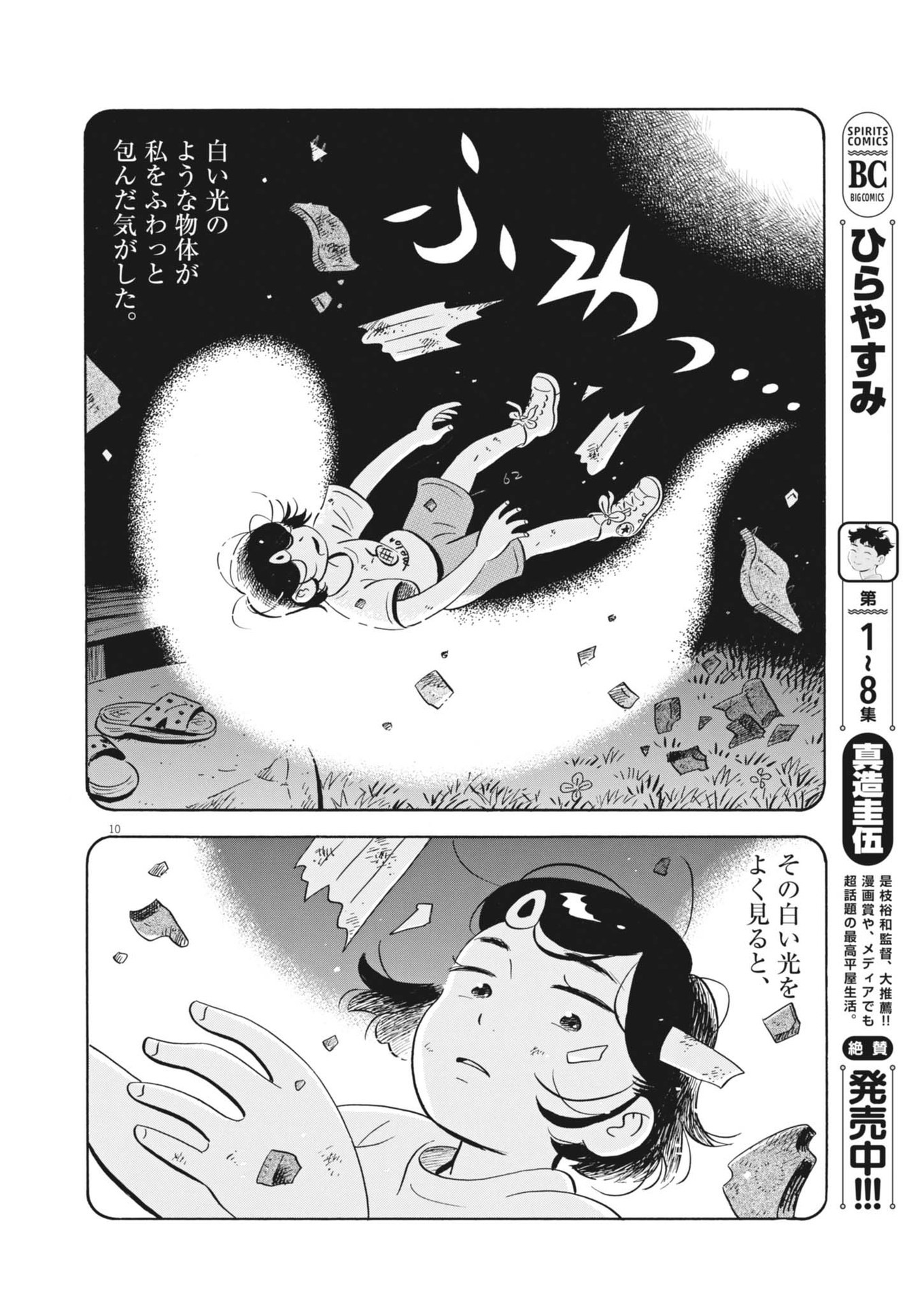 Hirayasumi - Chapter 75 - Page 8