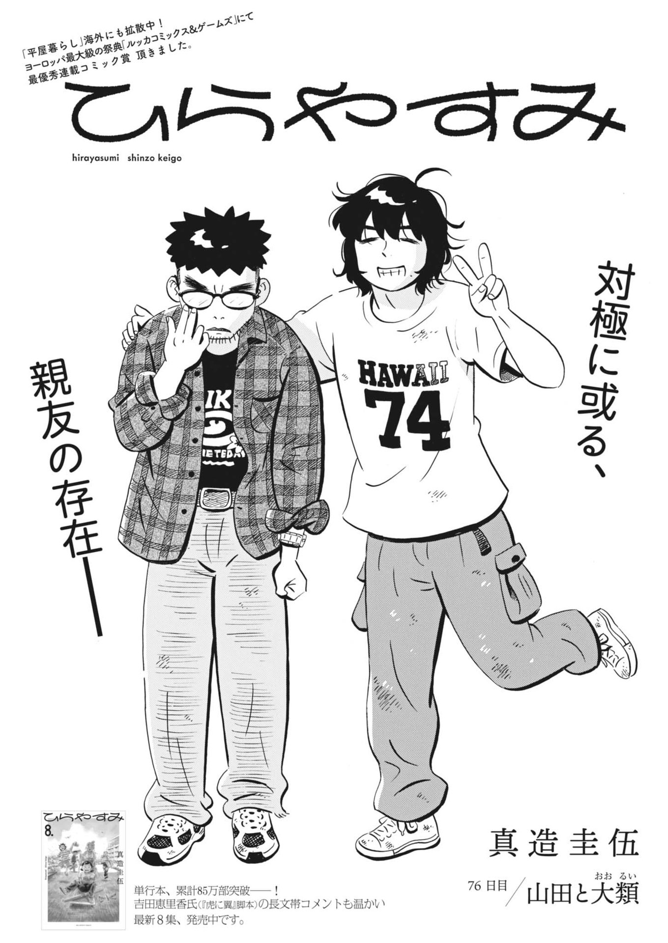 Hirayasumi - Chapter 76 - Page 1