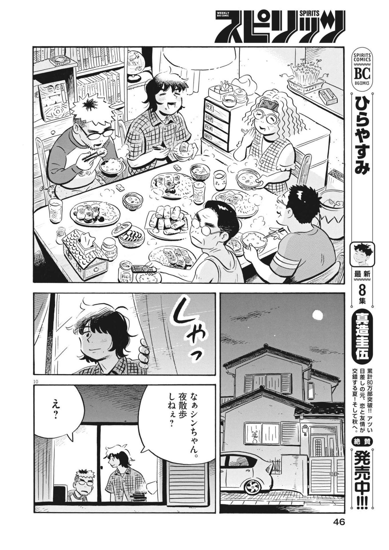 Hirayasumi - Chapter 76 - Page 10