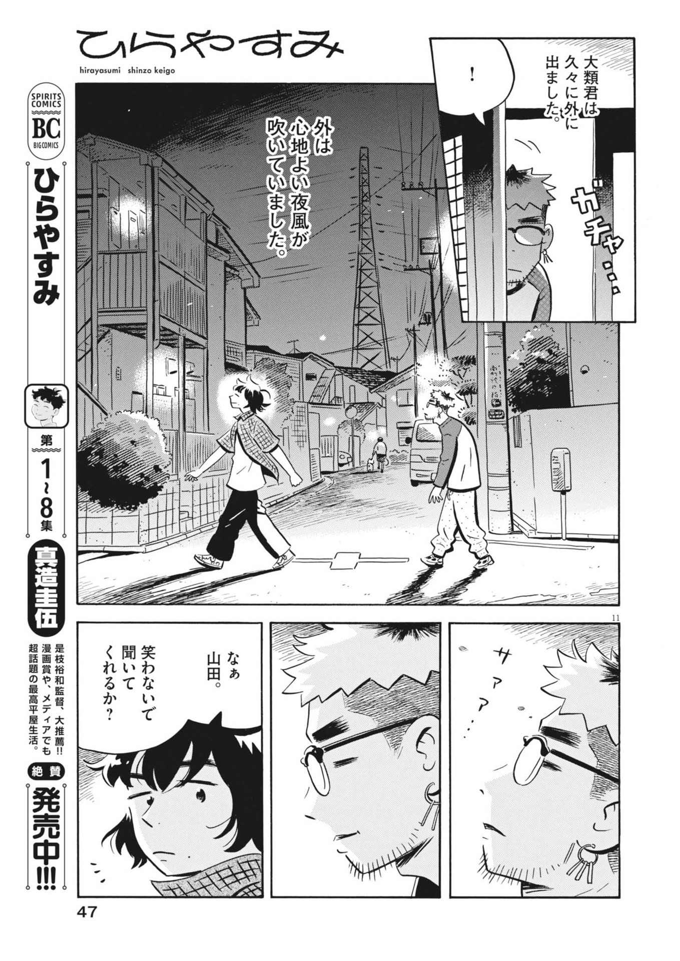 Hirayasumi - Chapter 76 - Page 11