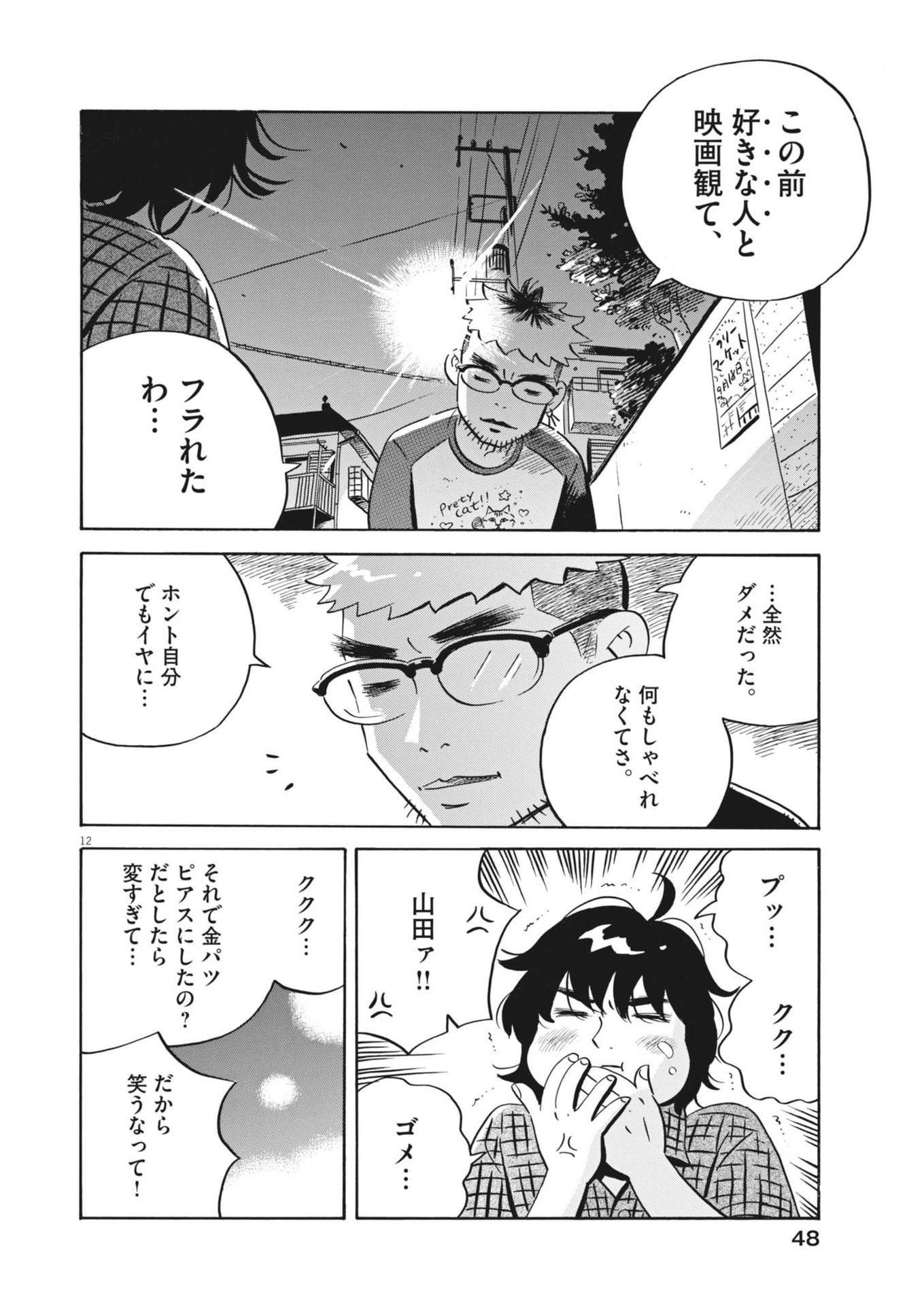 Hirayasumi - Chapter 76 - Page 12