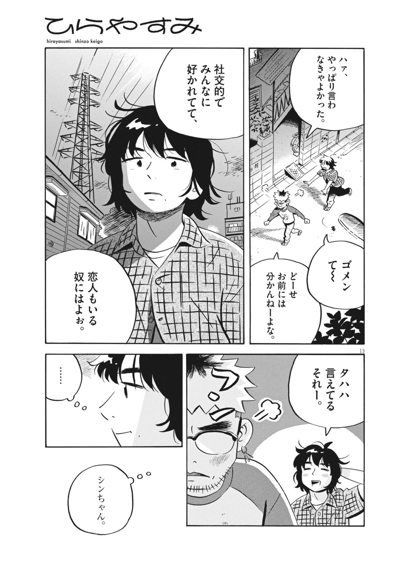 Hirayasumi - Chapter 76 - Page 13