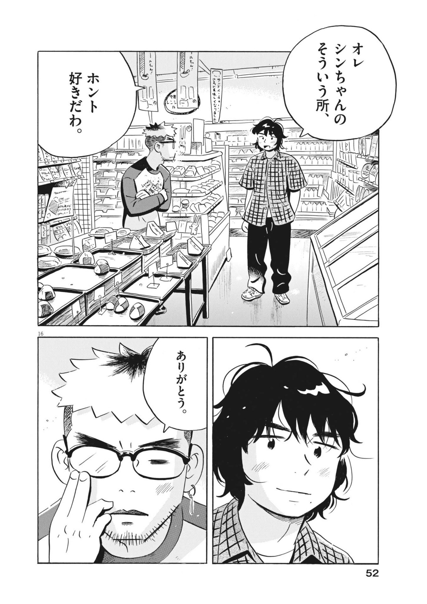 Hirayasumi - Chapter 76 - Page 16