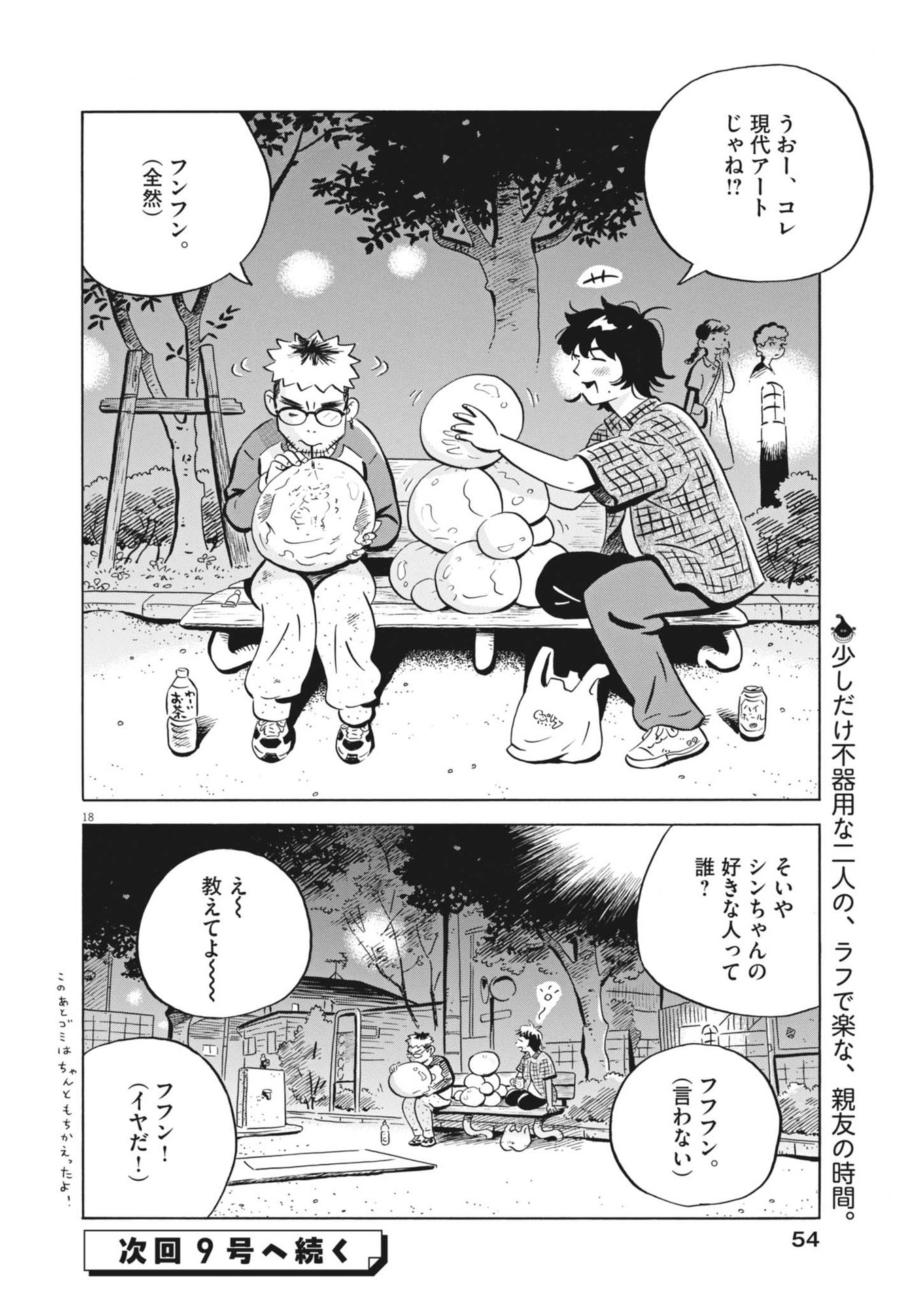 Hirayasumi - Chapter 76 - Page 18